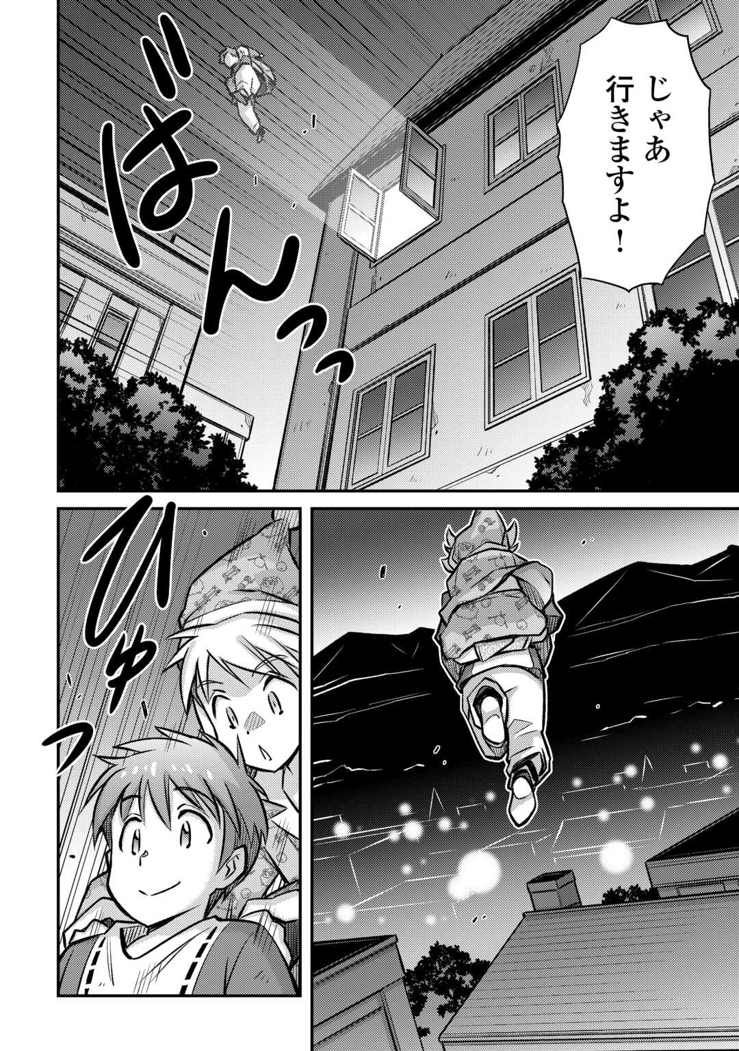 巻き込まれ召喚!? そして私は『神』でした?? - 第33話 - Page 18