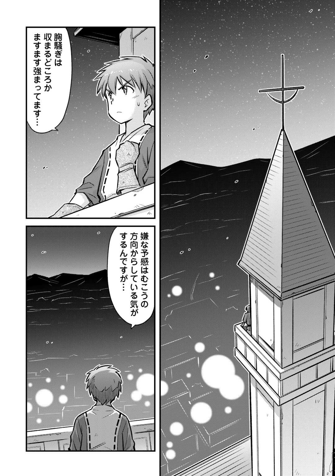 巻き込まれ召喚!? そして私は『神』でした?? - 第33話 - Page 22