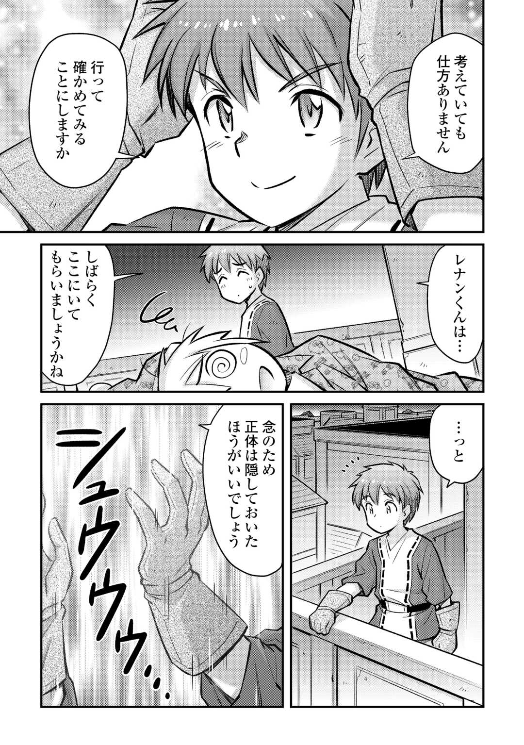 巻き込まれ召喚!? そして私は『神』でした?? - 第33話 - Page 23