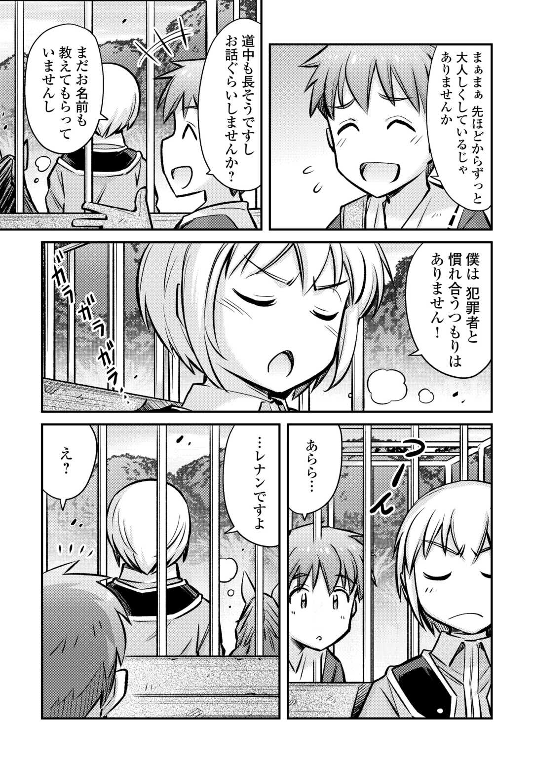 巻き込まれ召喚!? そして私は『神』でした?? - 第32話 - Page 2