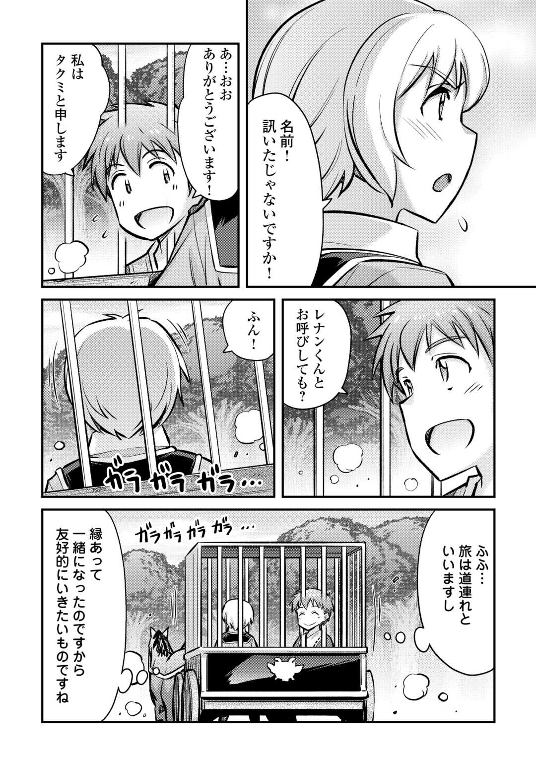 巻き込まれ召喚!? そして私は『神』でした?? - 第32話 - Page 3