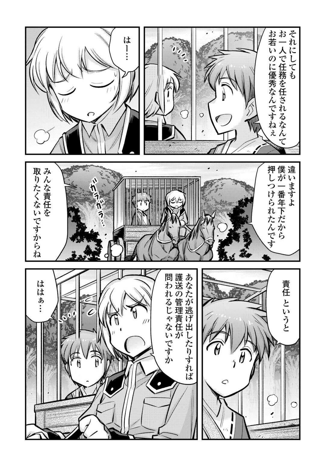 巻き込まれ召喚!? そして私は『神』でした?? - 第32話 - Page 4