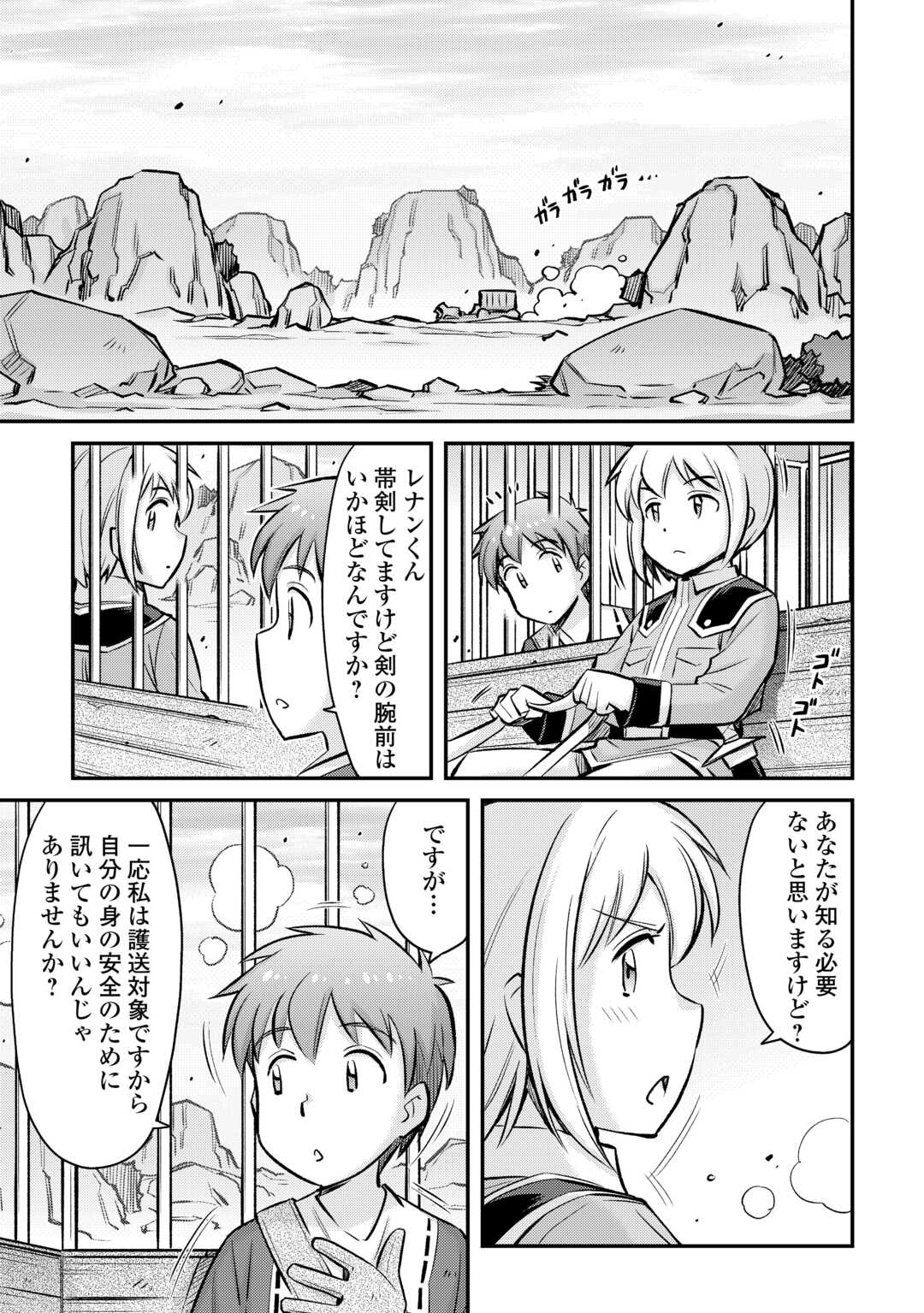 巻き込まれ召喚!? そして私は『神』でした?? - 第32話 - Page 6