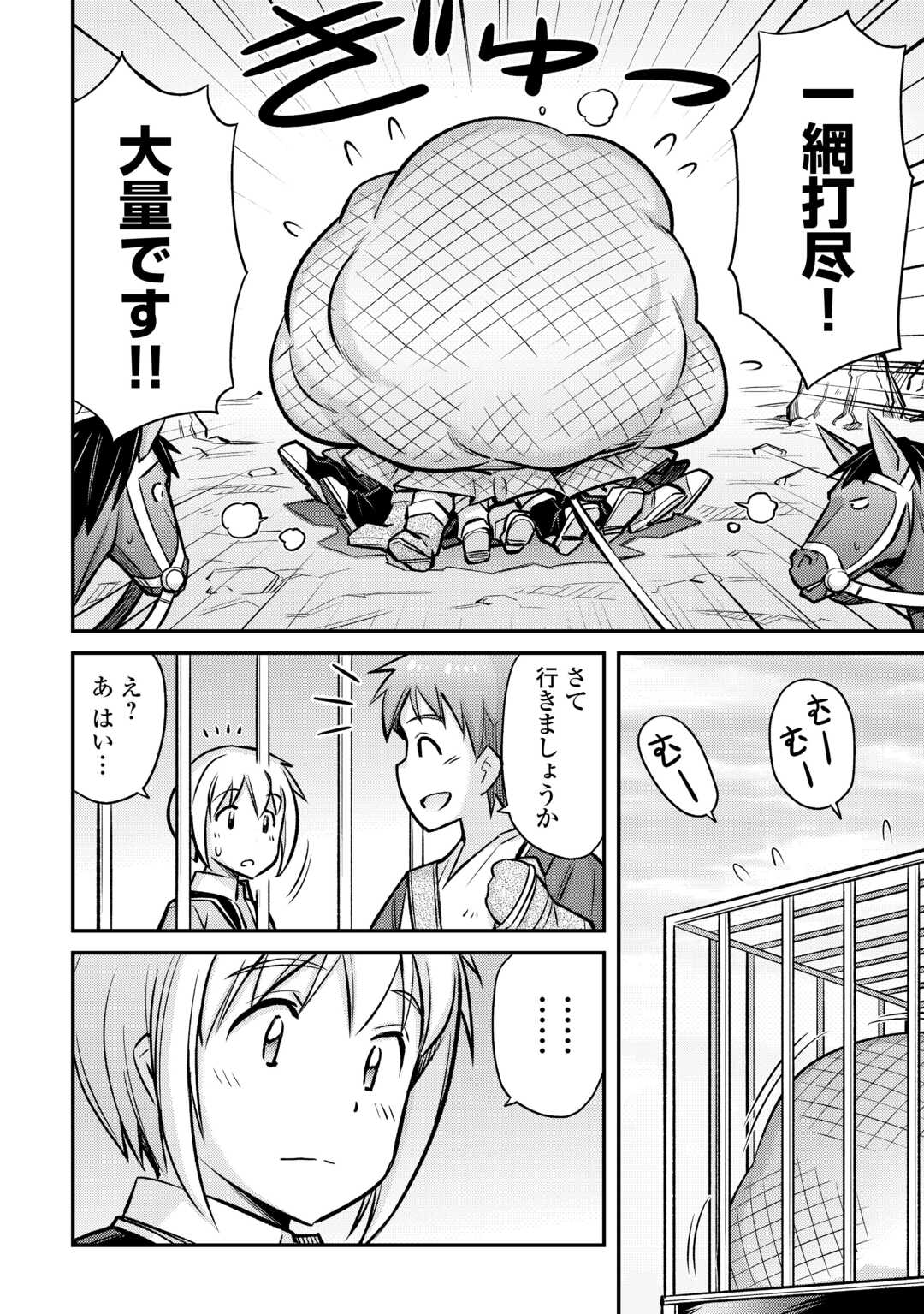 巻き込まれ召喚!? そして私は『神』でした?? - 第32話 - Page 15