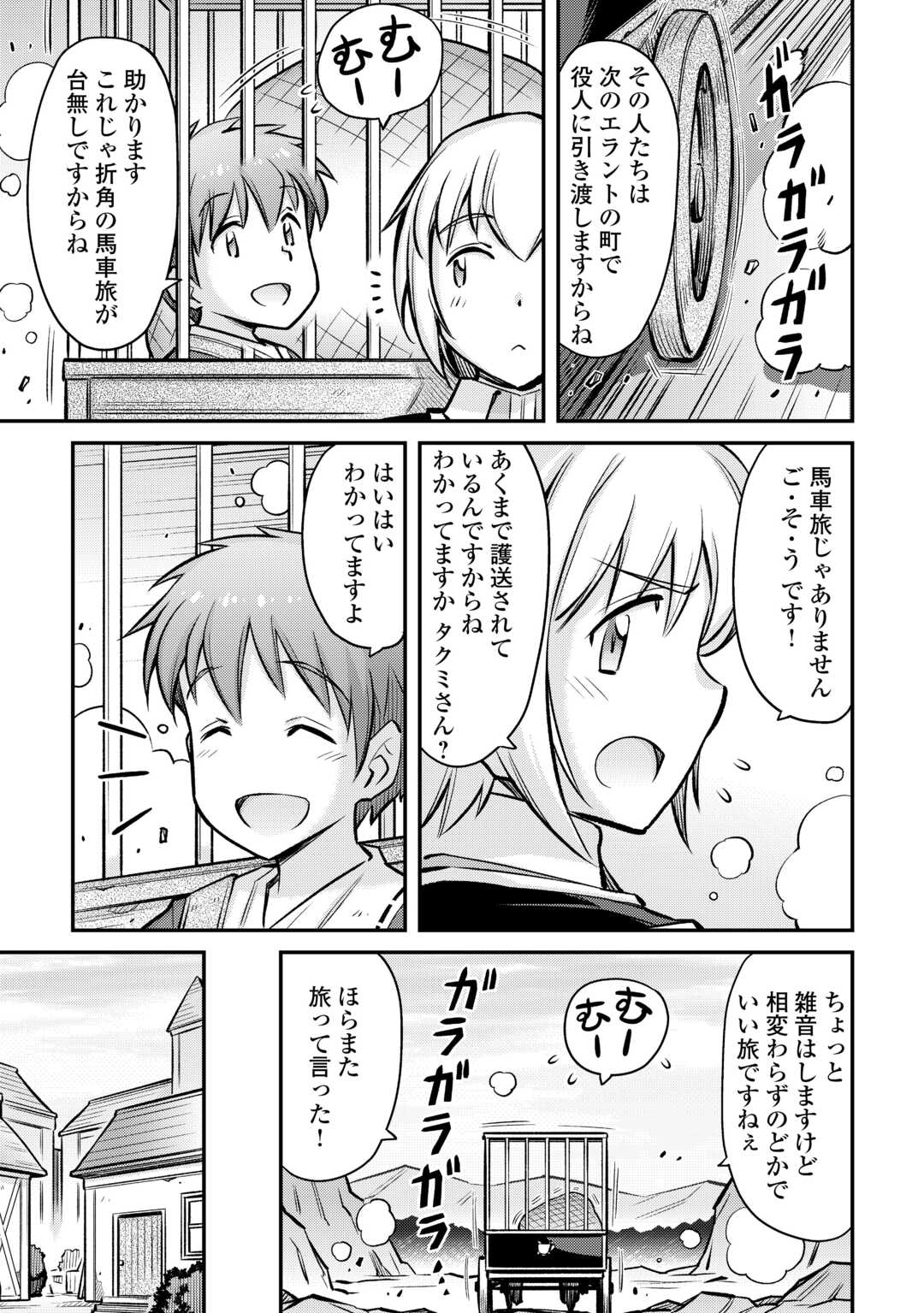 巻き込まれ召喚!? そして私は『神』でした?? - 第32話 - Page 16