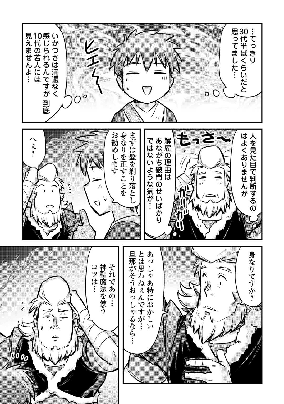 巻き込まれ召喚!? そして私は『神』でした?? - 第31話 - Page 7