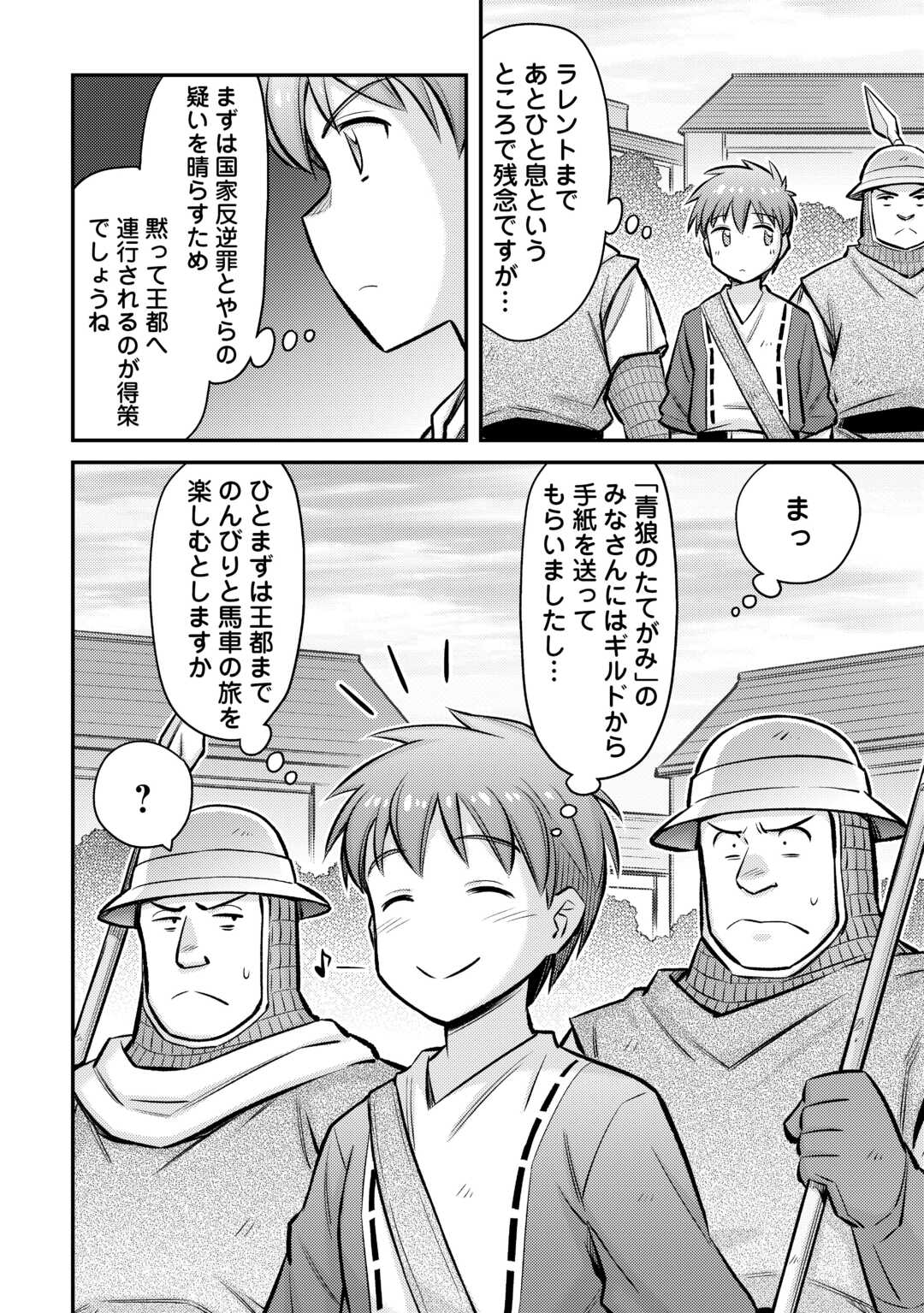 巻き込まれ召喚!? そして私は『神』でした?? - 第31話 - Page 24