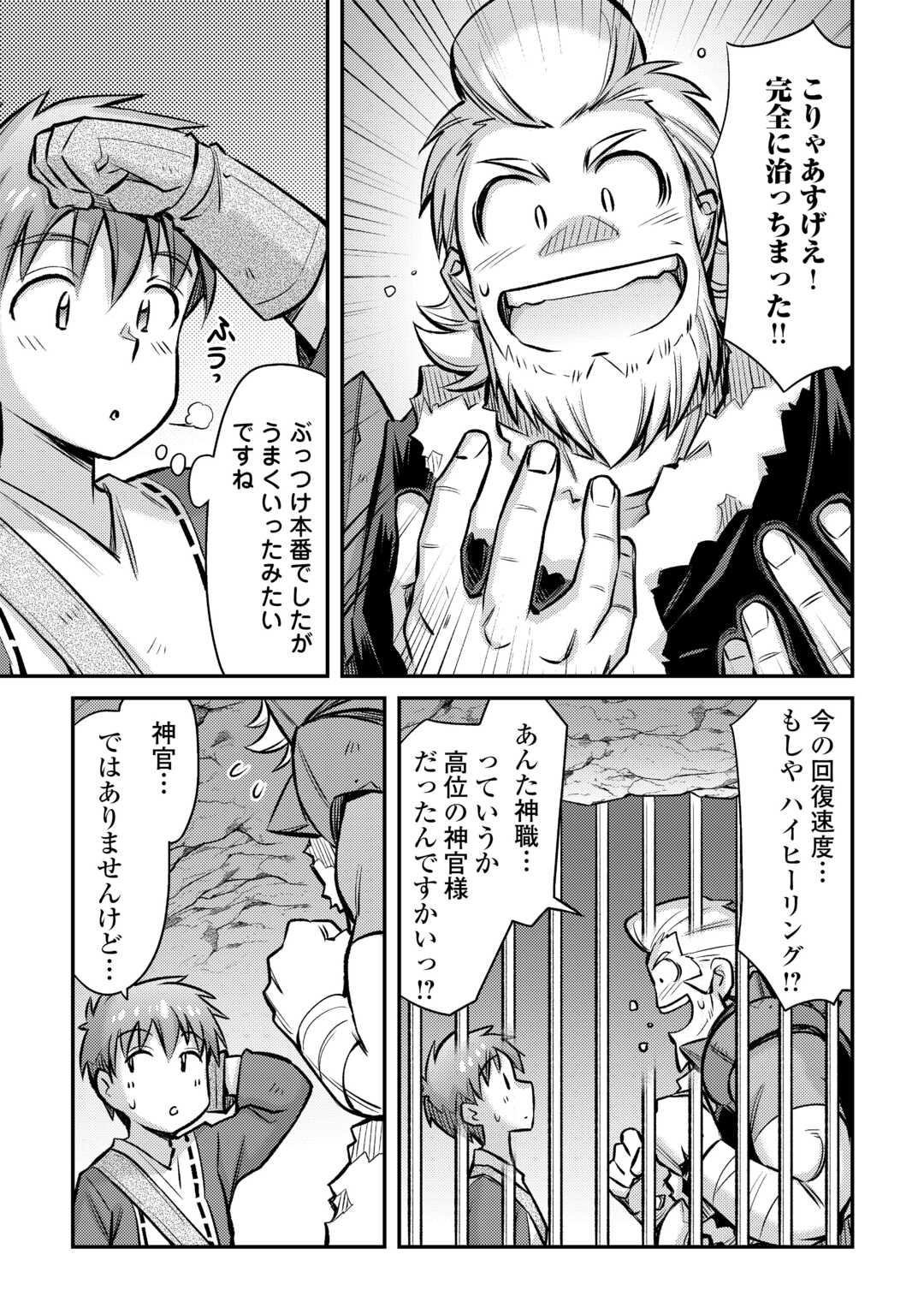 巻き込まれ召喚!? そして私は『神』でした?? - 第30話 - Page 3