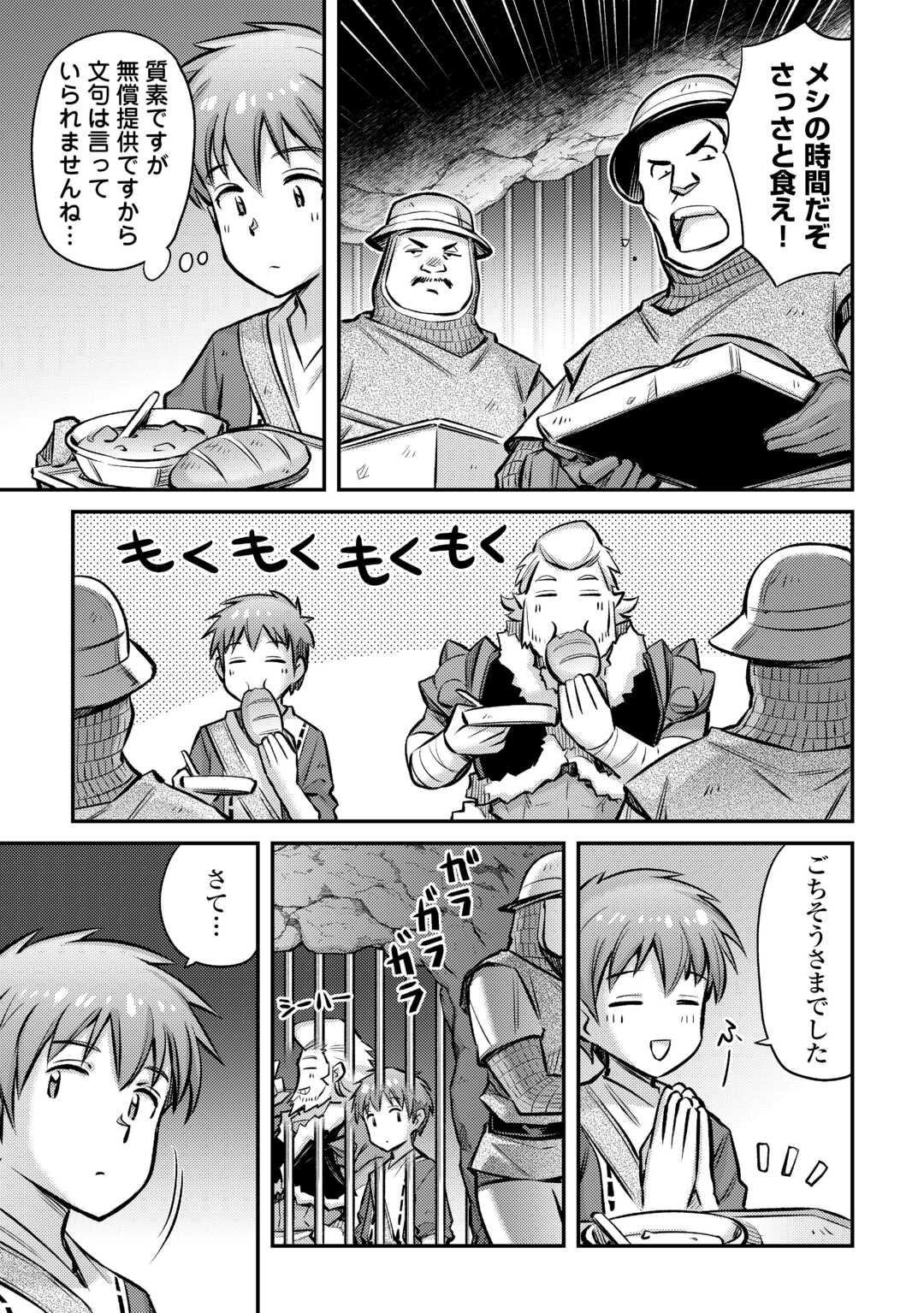 巻き込まれ召喚!? そして私は『神』でした?? - 第30話 - Page 5