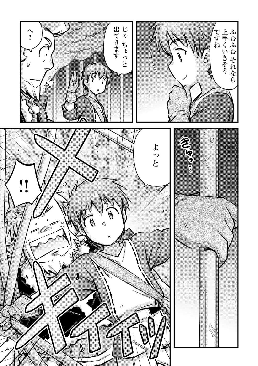 巻き込まれ召喚!? そして私は『神』でした?? - 第30話 - Page 7