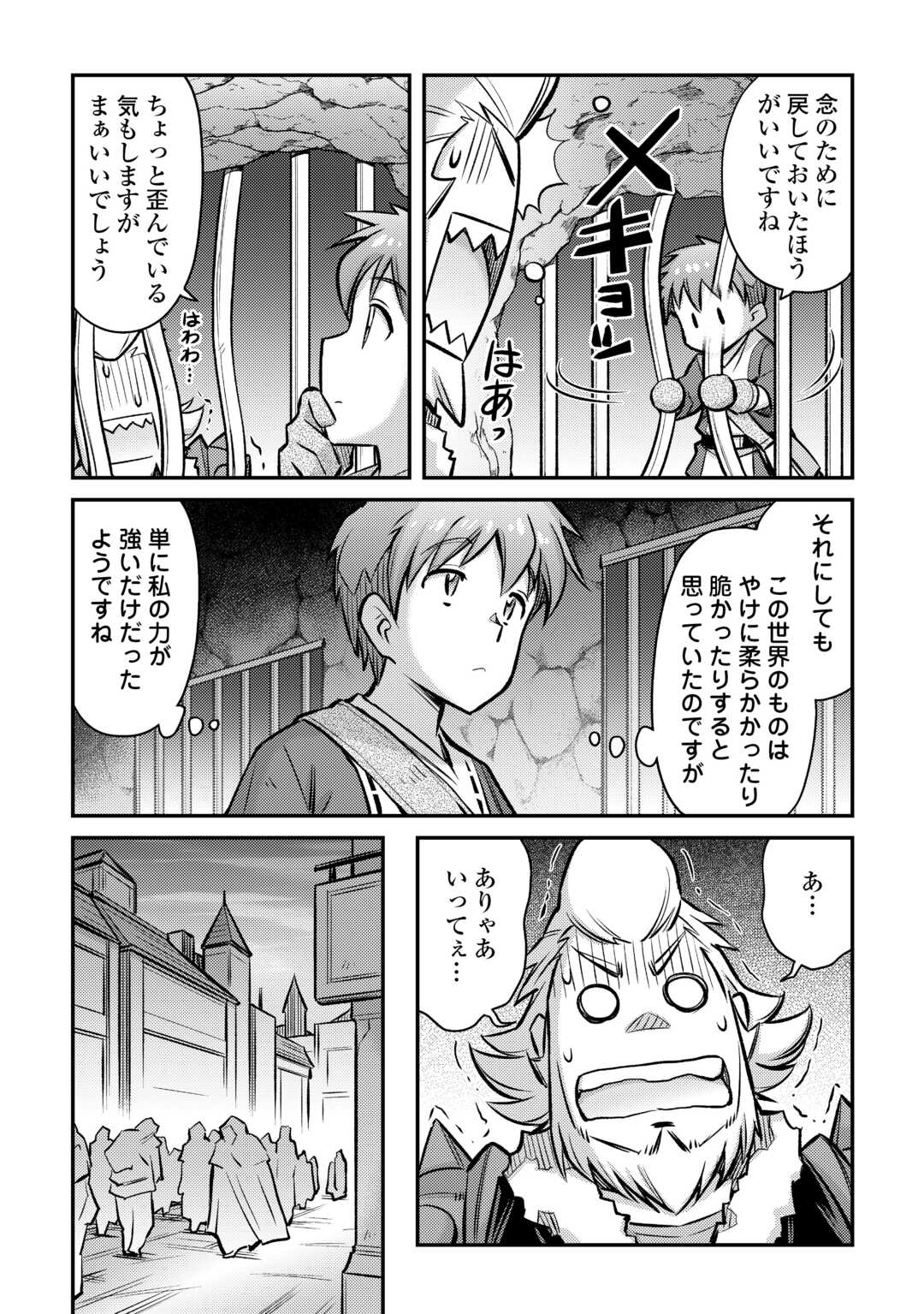 巻き込まれ召喚!? そして私は『神』でした?? - 第30話 - Page 8