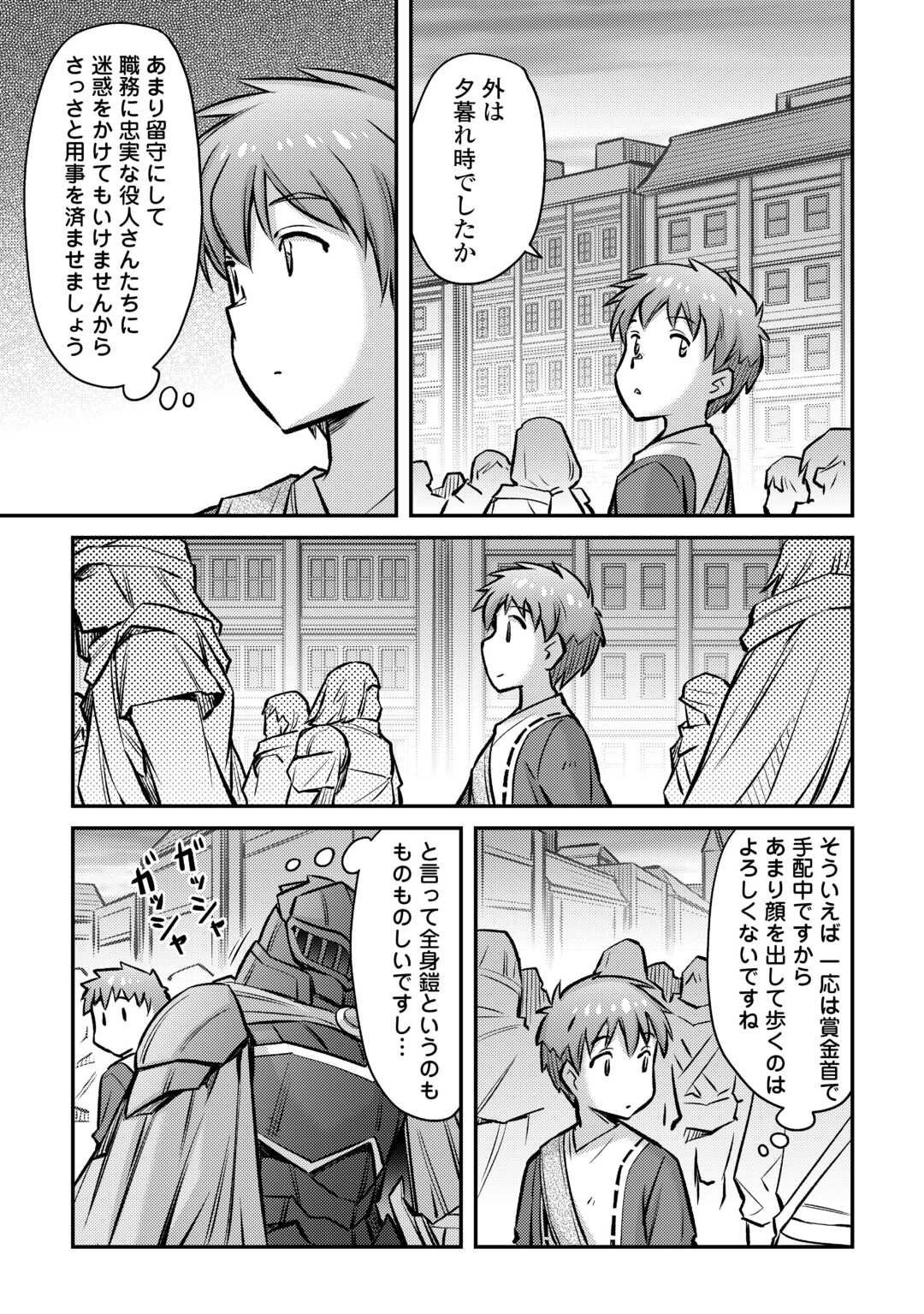 巻き込まれ召喚!? そして私は『神』でした?? - 第30話 - Page 9