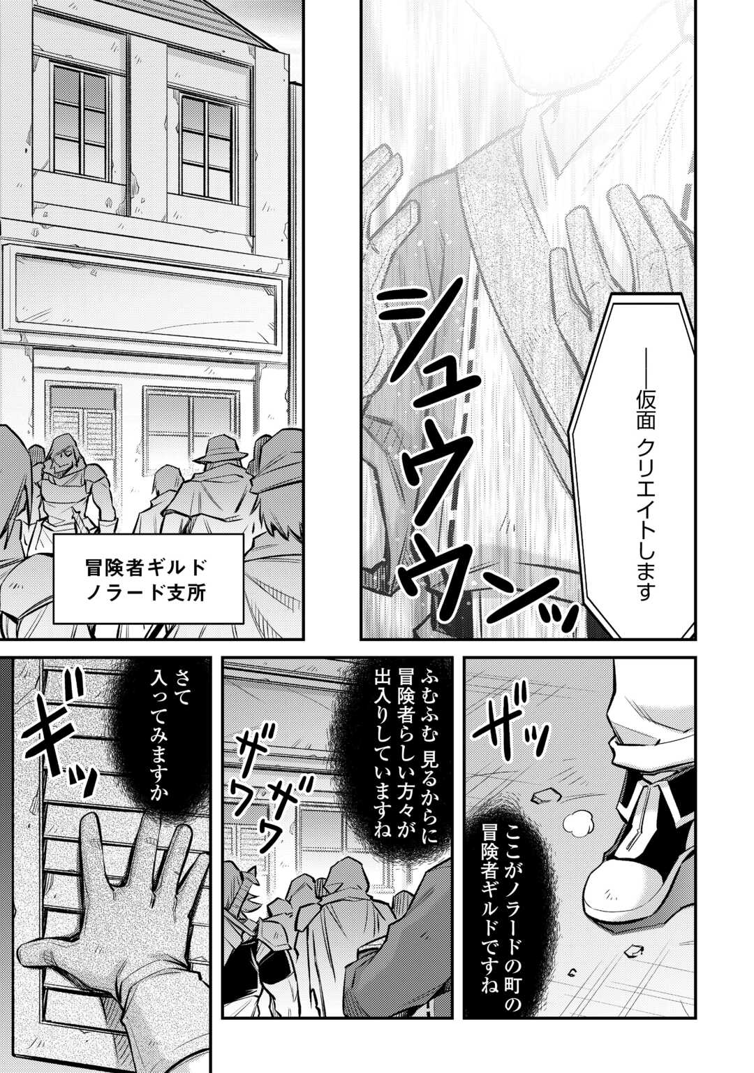 巻き込まれ召喚!? そして私は『神』でした?? - 第30話 - Page 11