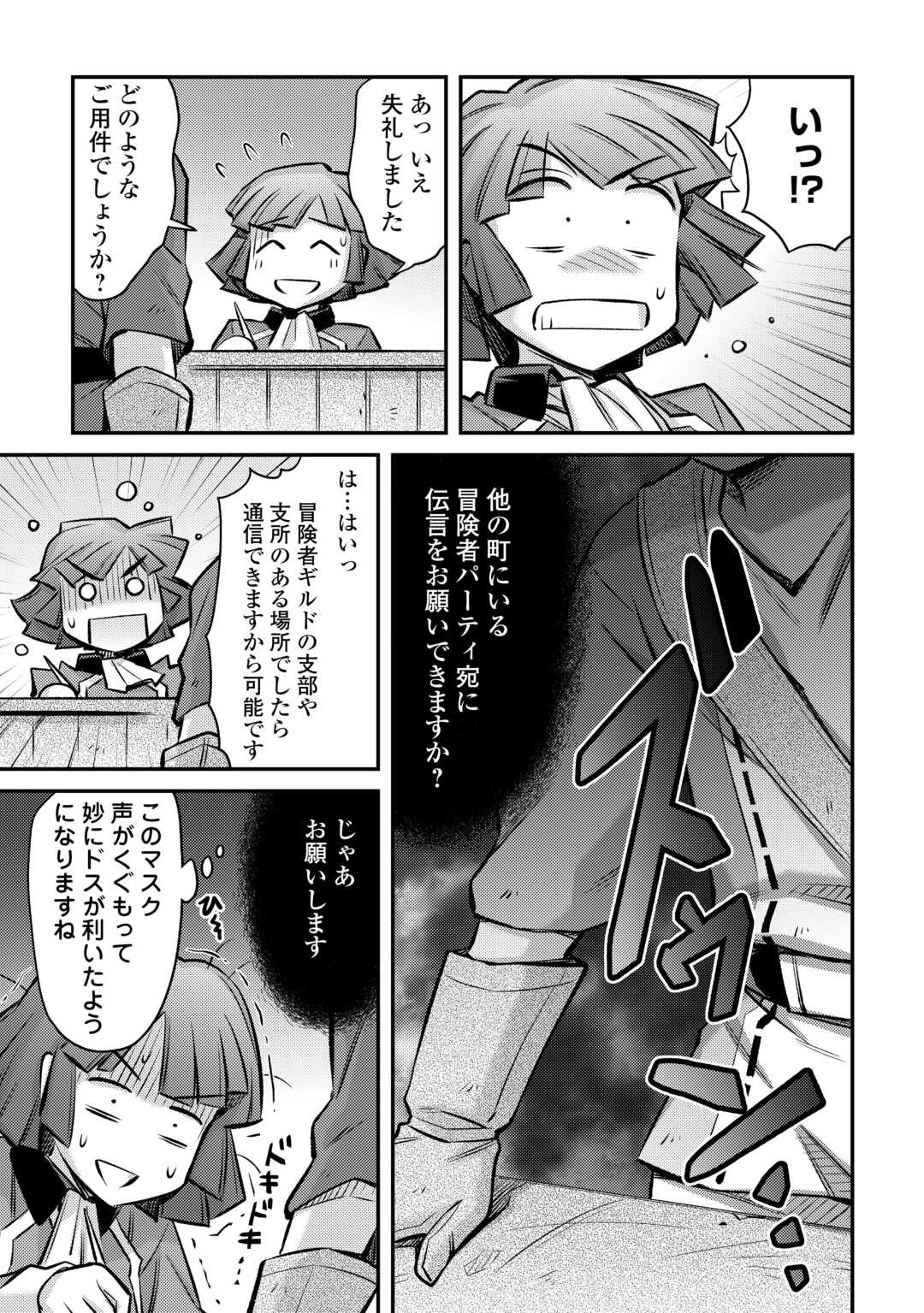 巻き込まれ召喚!? そして私は『神』でした?? - 第30話 - Page 13