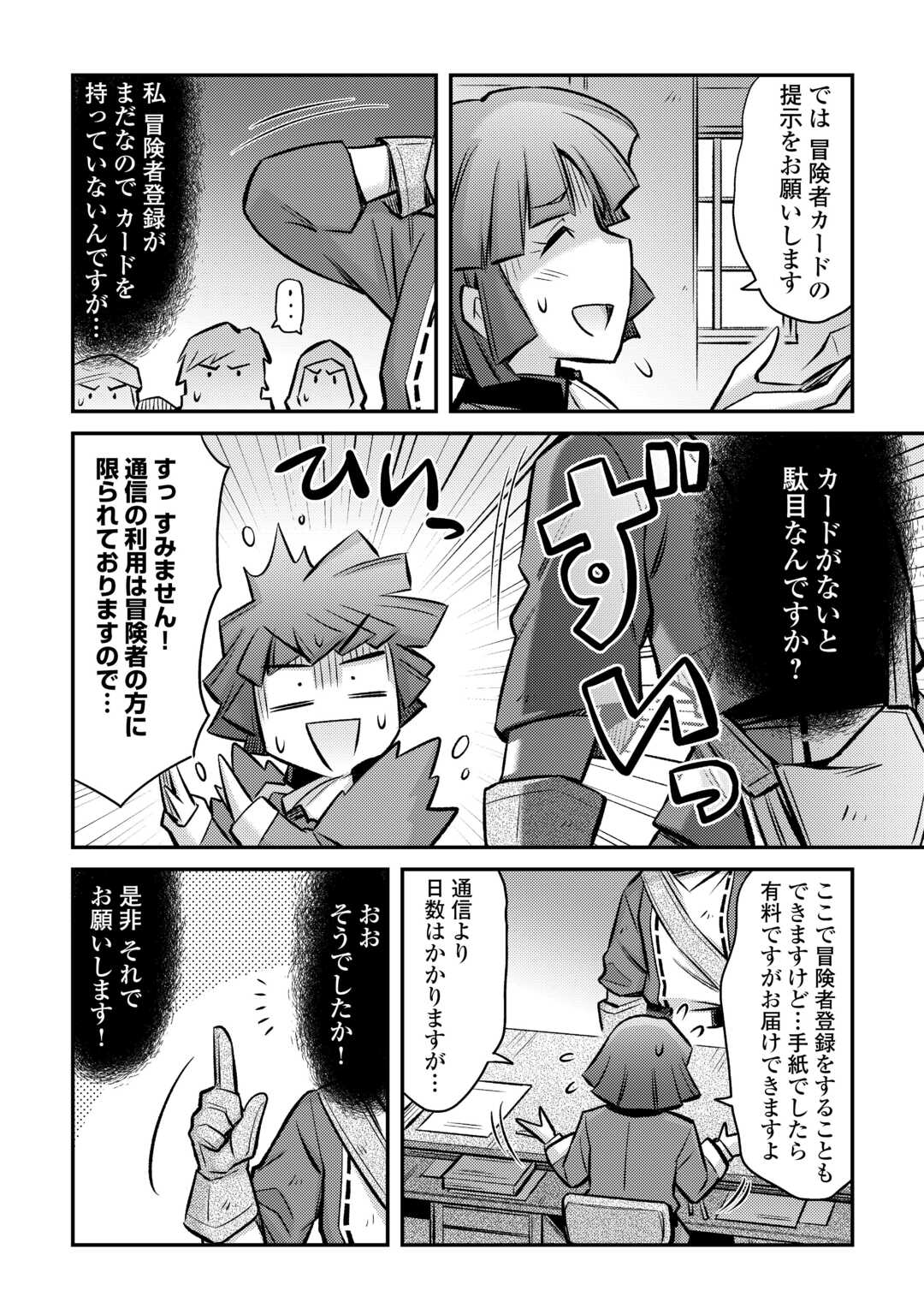 巻き込まれ召喚!? そして私は『神』でした?? - 第30話 - Page 14