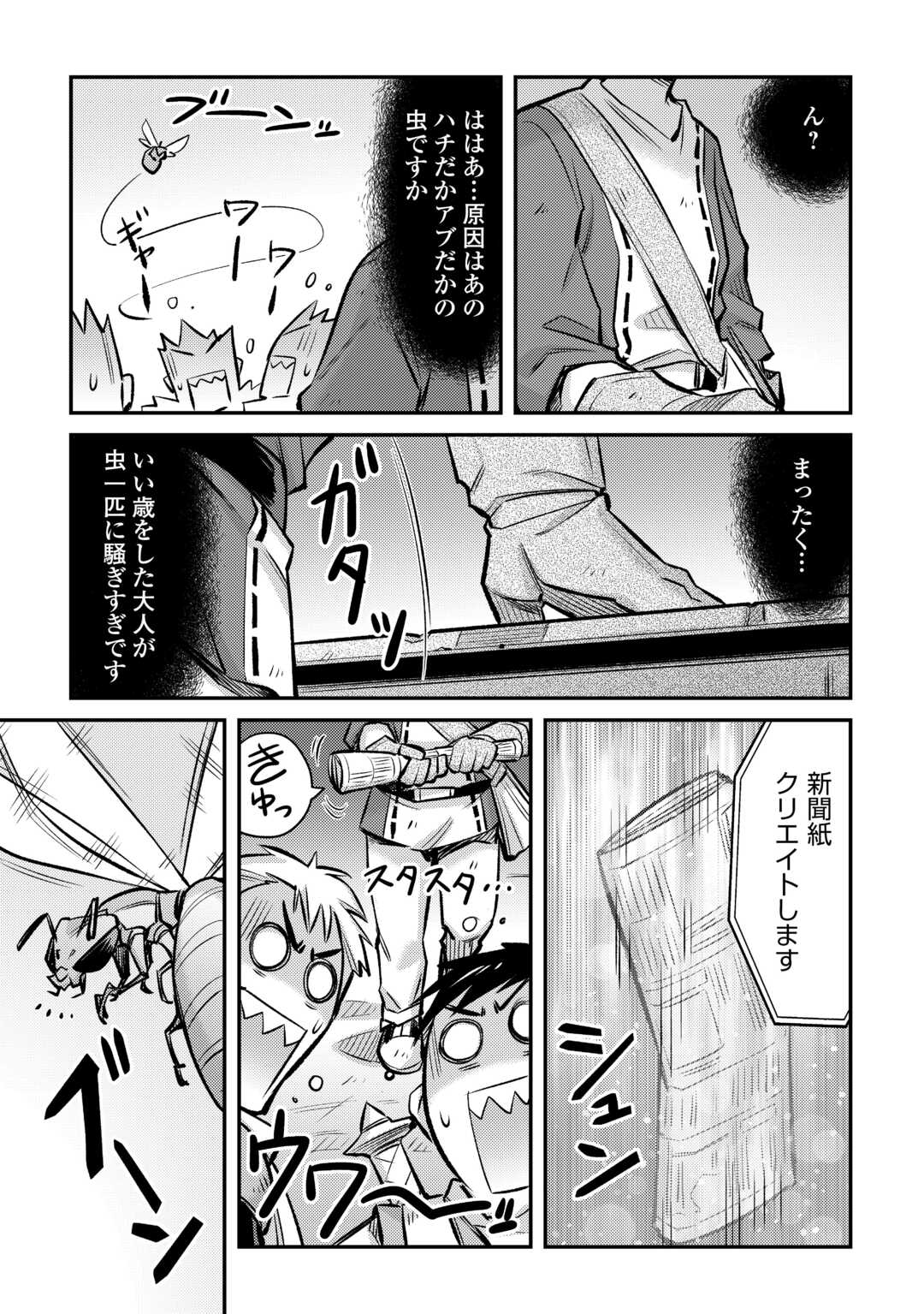 巻き込まれ召喚!? そして私は『神』でした?? - 第30話 - Page 17