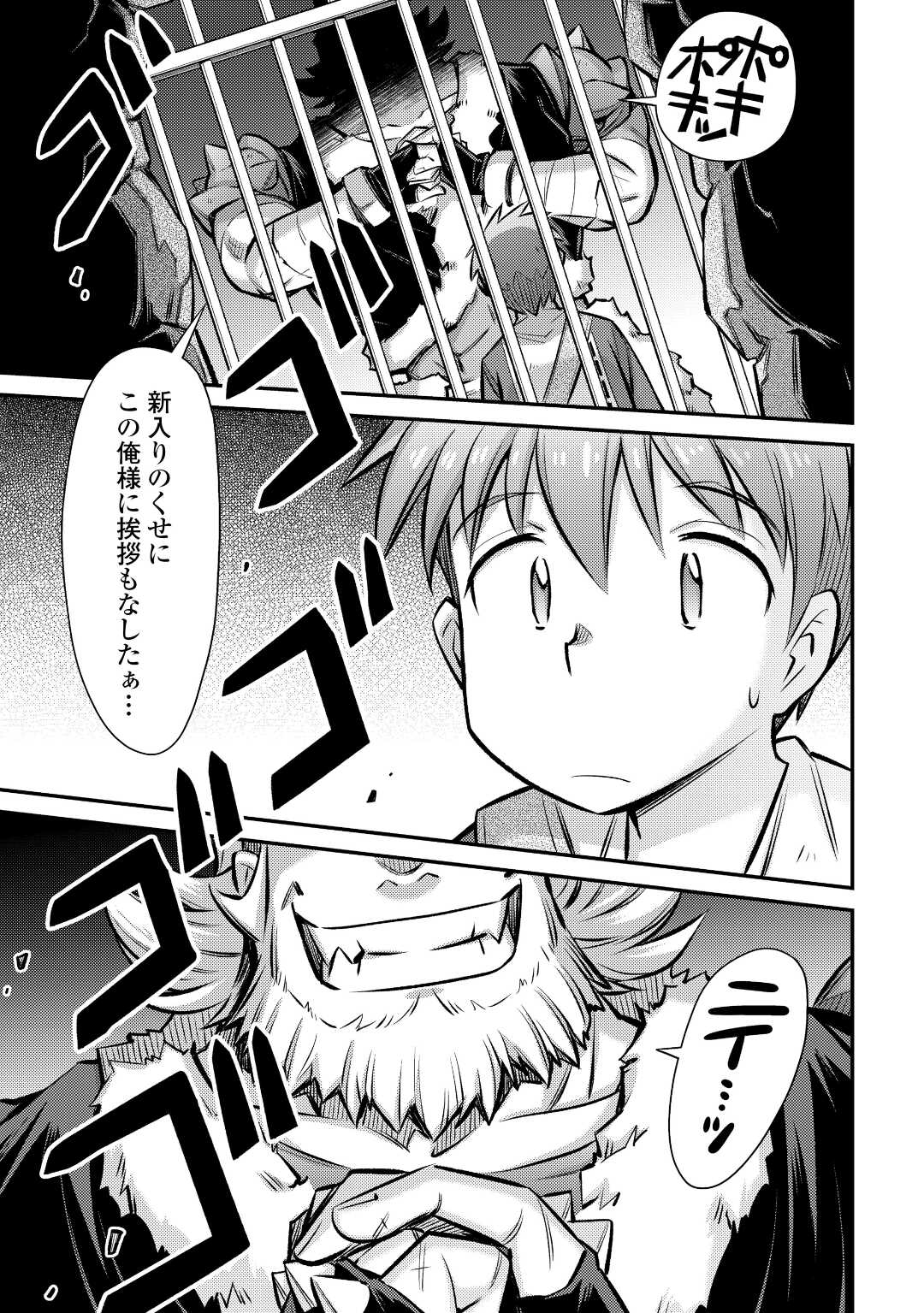 巻き込まれ召喚!? そして私は『神』でした?? - 第29話 - Page 1