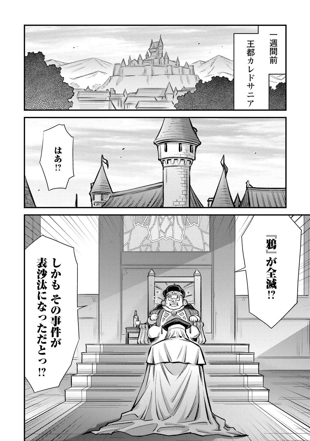 巻き込まれ召喚!? そして私は『神』でした?? - 第29話 - Page 10