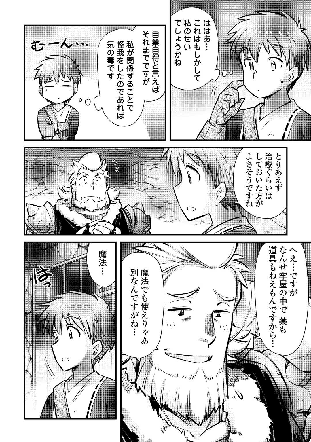 巻き込まれ召喚!? そして私は『神』でした?? - 第29話 - Page 22