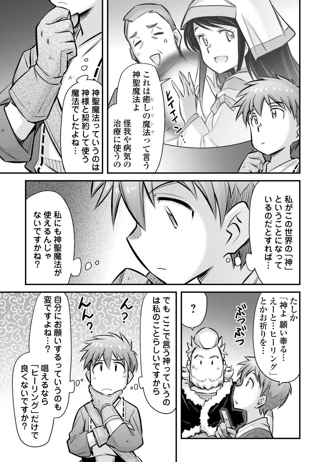 巻き込まれ召喚!? そして私は『神』でした?? - 第29話 - Page 23