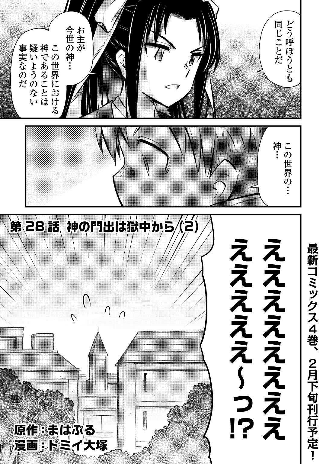 巻き込まれ召喚!? そして私は『神』でした?? - 第28話 - Page 1