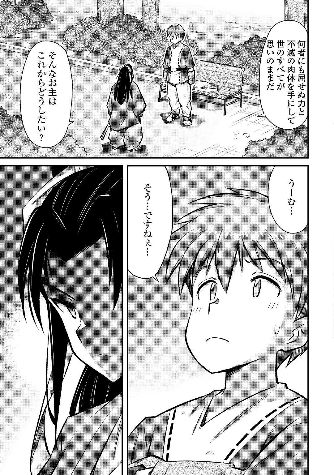 巻き込まれ召喚!? そして私は『神』でした?? - 第28話 - Page 5