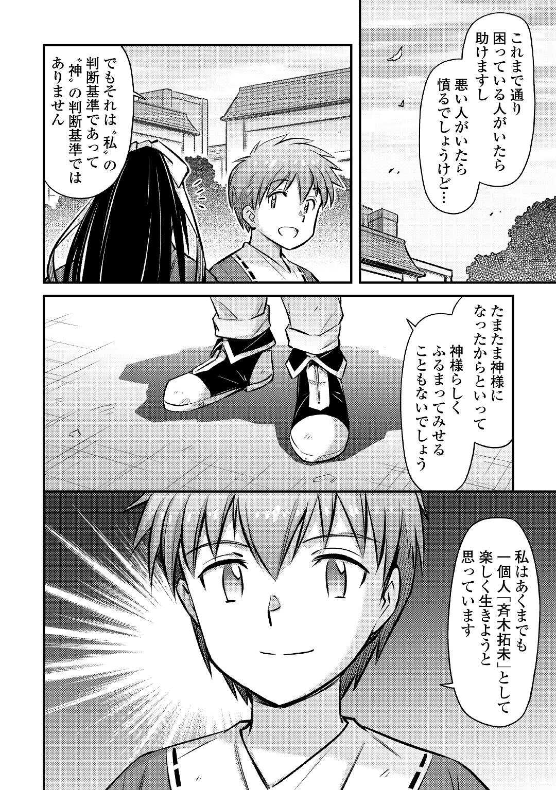 巻き込まれ召喚!? そして私は『神』でした?? - 第28話 - Page 8