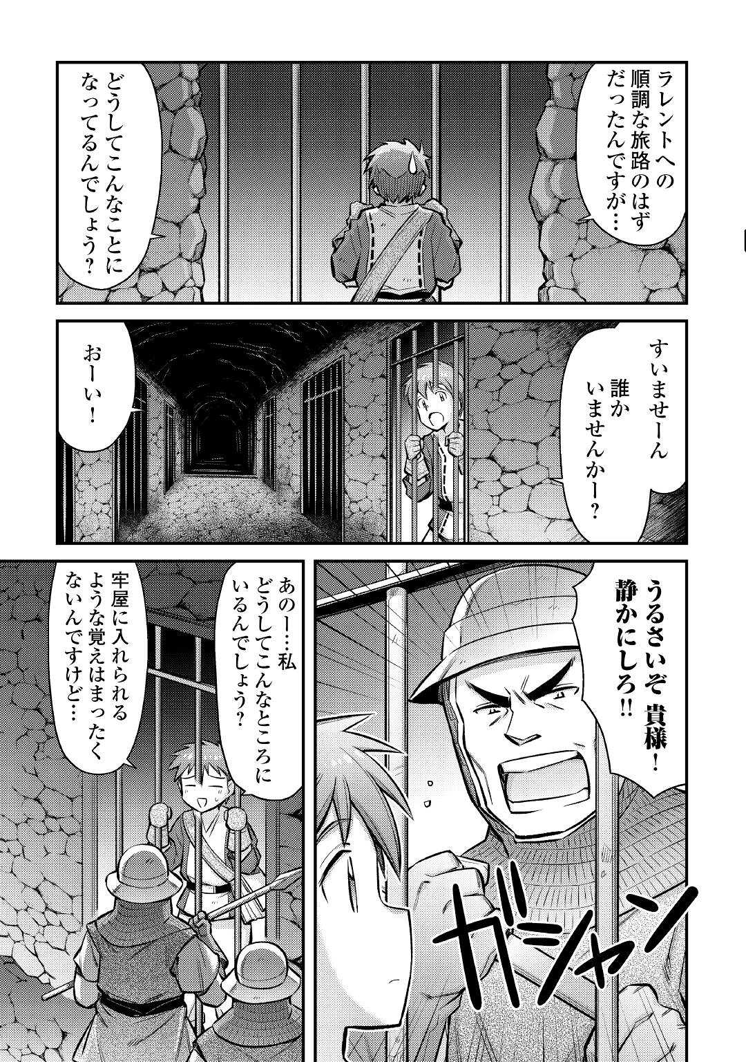 巻き込まれ召喚!? そして私は『神』でした?? - 第28話 - Page 17