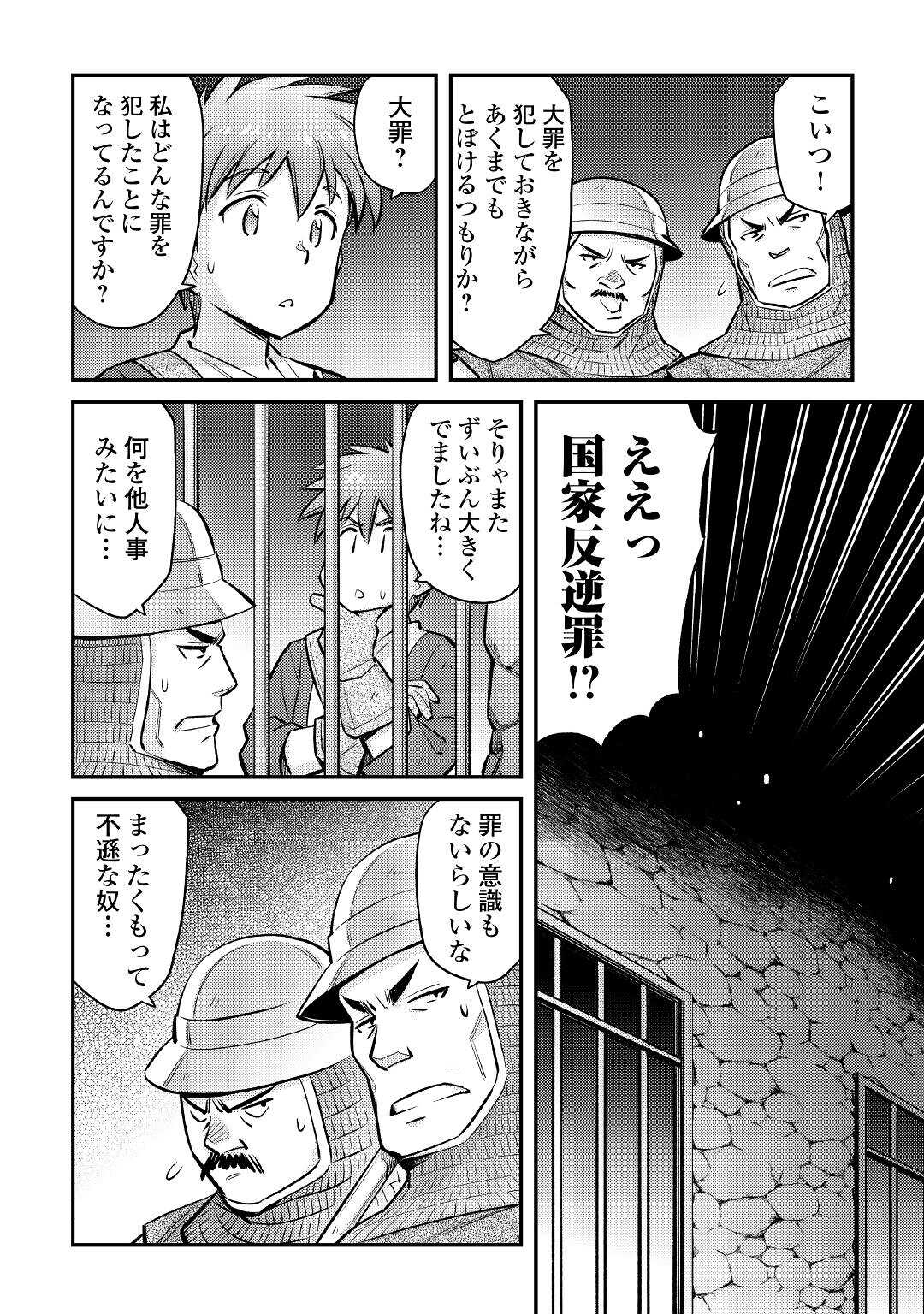 巻き込まれ召喚!? そして私は『神』でした?? - 第28話 - Page 18