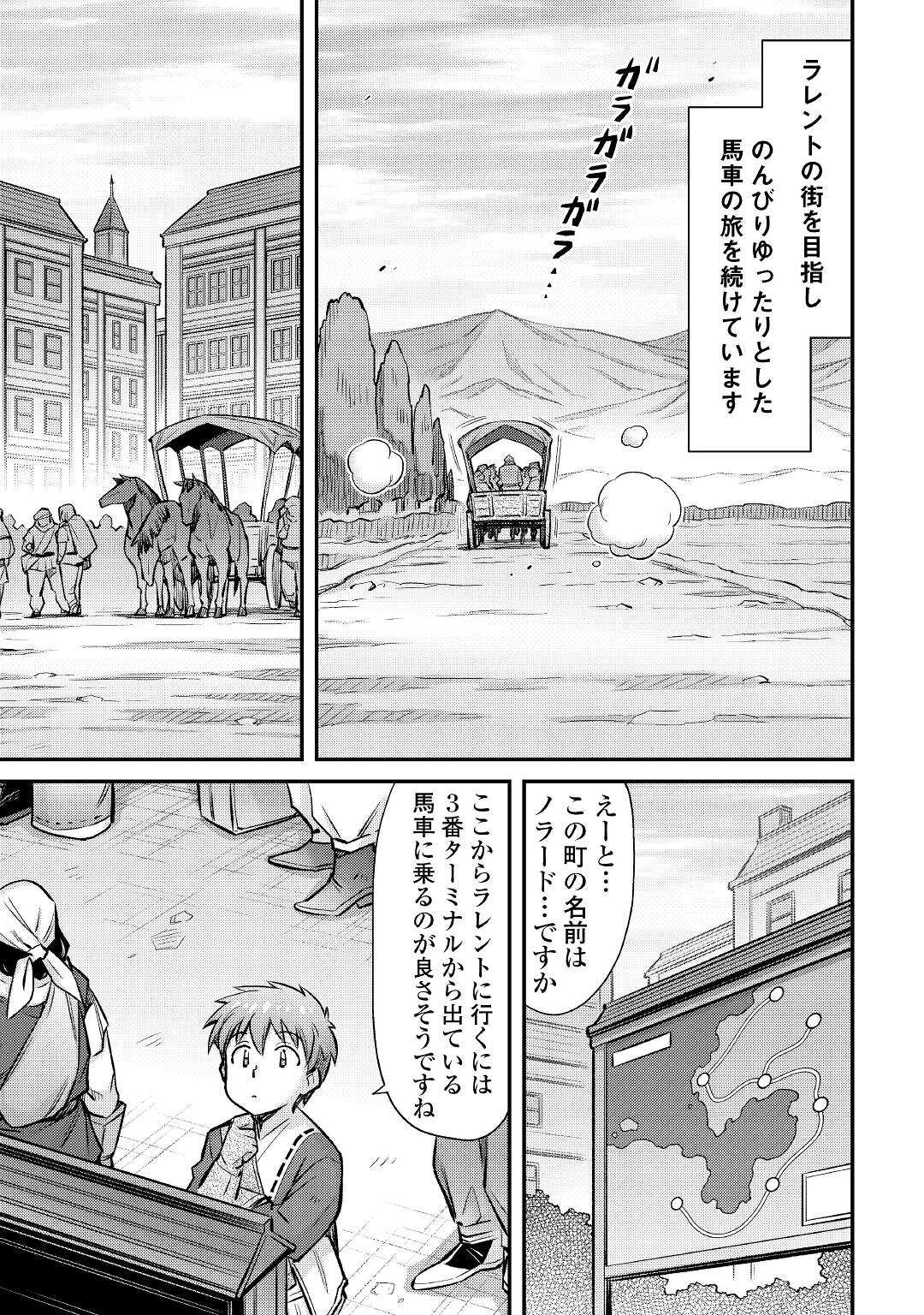 巻き込まれ召喚!? そして私は『神』でした?? - 第27話 - Page 3