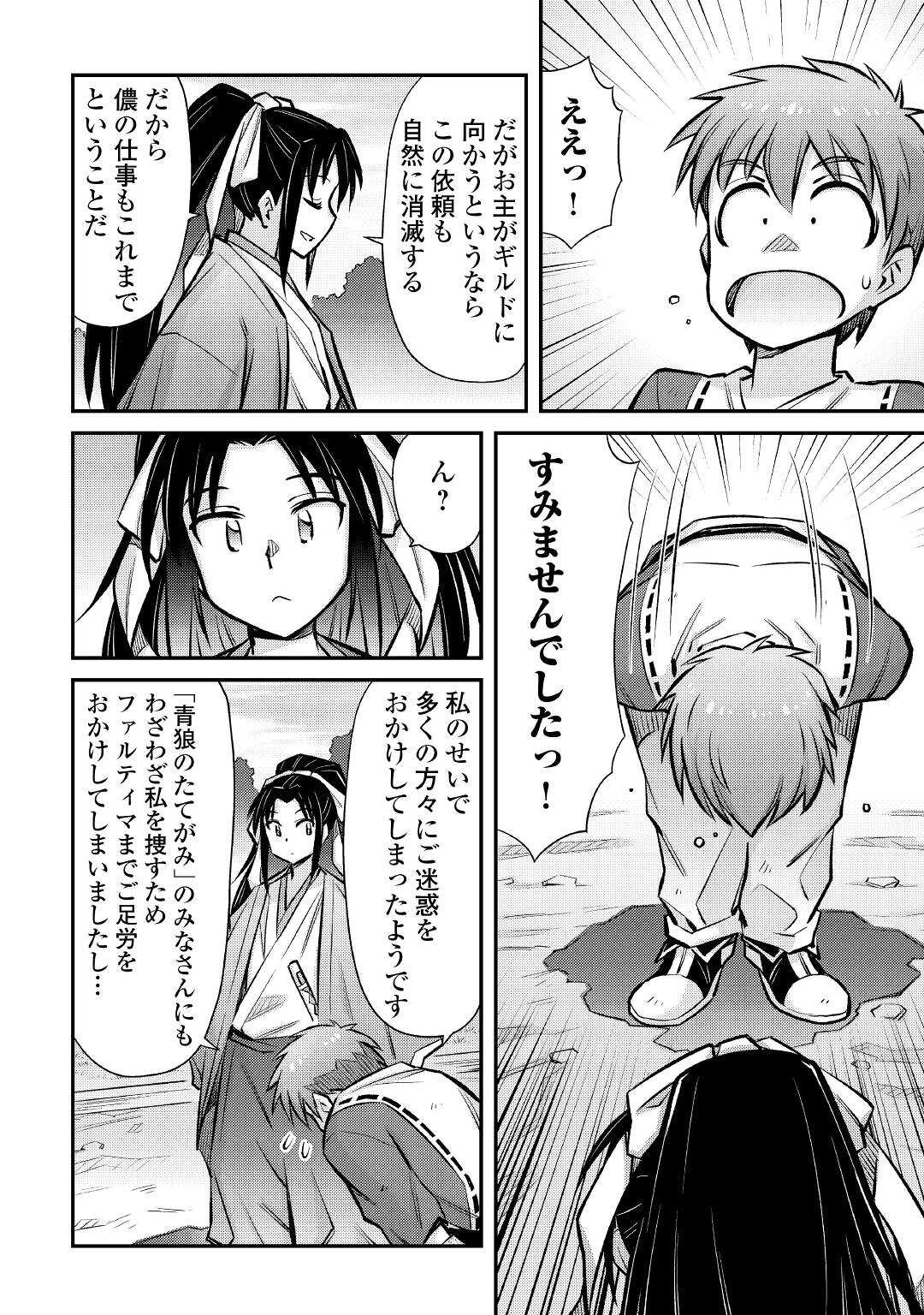 巻き込まれ召喚!? そして私は『神』でした?? - 第27話 - Page 8