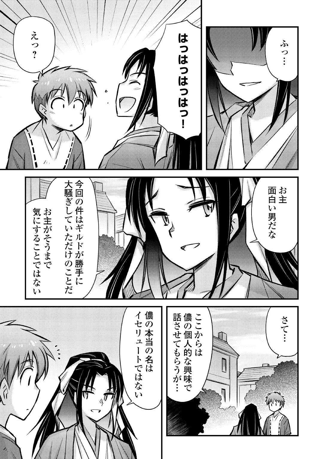 巻き込まれ召喚!? そして私は『神』でした?? - 第27話 - Page 9