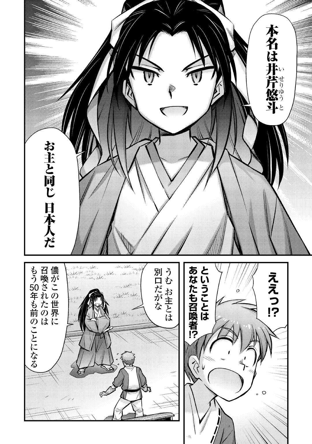 巻き込まれ召喚!? そして私は『神』でした?? - 第27話 - Page 10