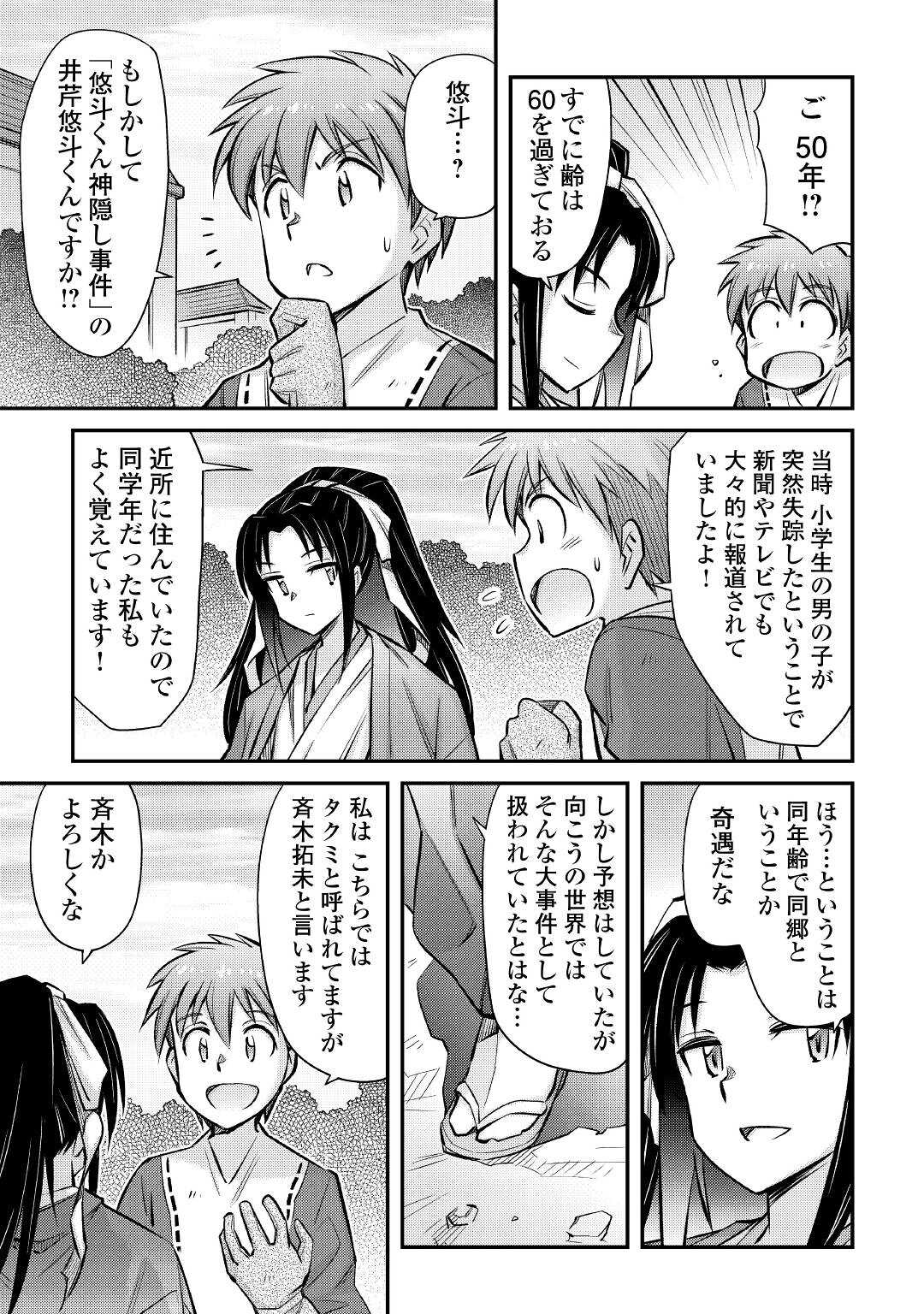 巻き込まれ召喚!? そして私は『神』でした?? - 第27話 - Page 11