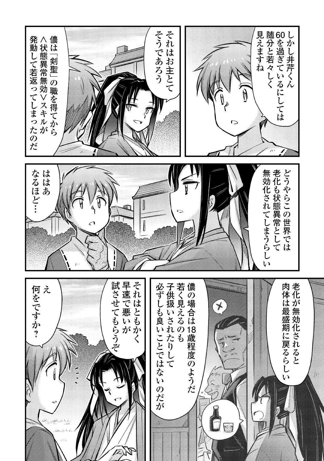 巻き込まれ召喚!? そして私は『神』でした?? - 第27話 - Page 12