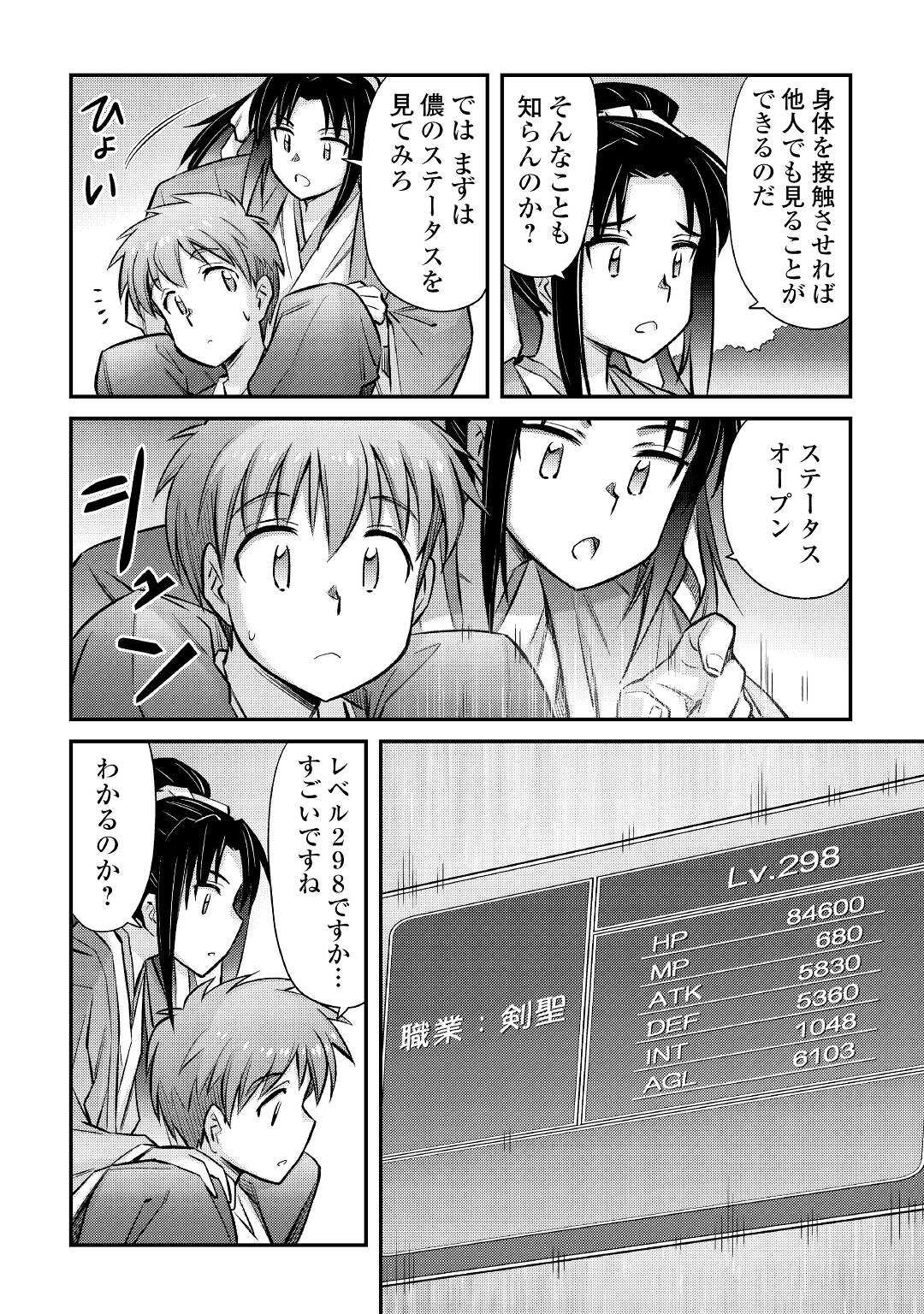 巻き込まれ召喚!? そして私は『神』でした?? - 第27話 - Page 16