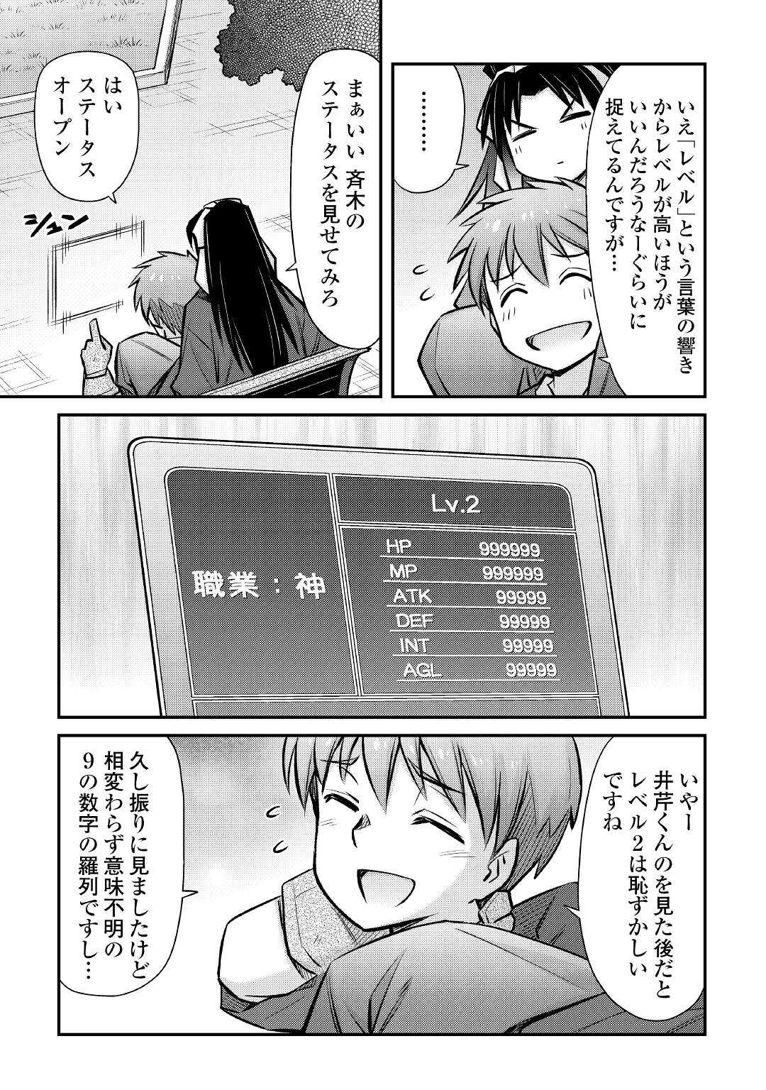 巻き込まれ召喚!? そして私は『神』でした?? - 第27話 - Page 17