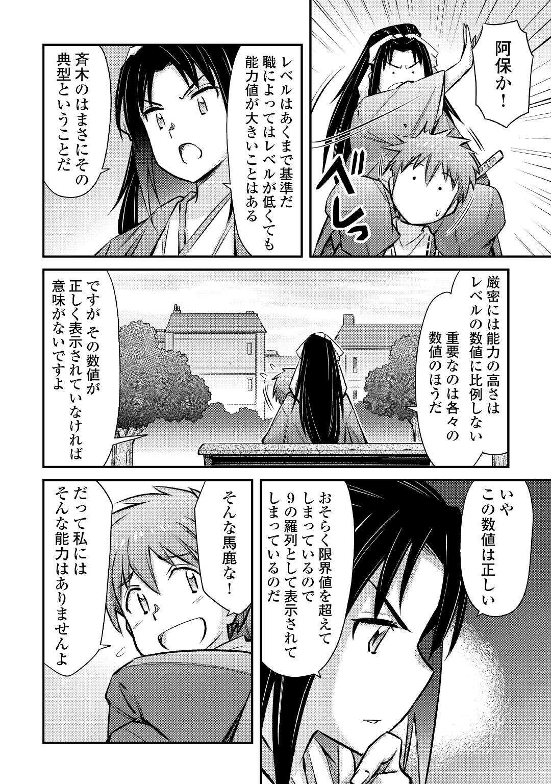 巻き込まれ召喚!? そして私は『神』でした?? - 第27話 - Page 18