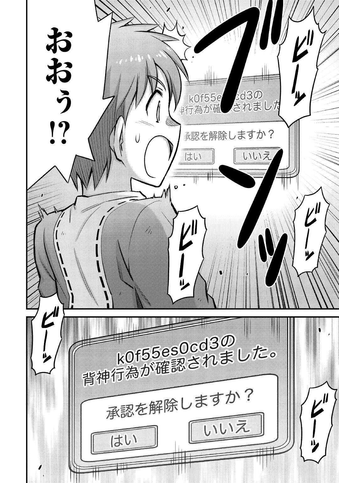 巻き込まれ召喚!? そして私は『神』でした?? - 第26話 - Page 6