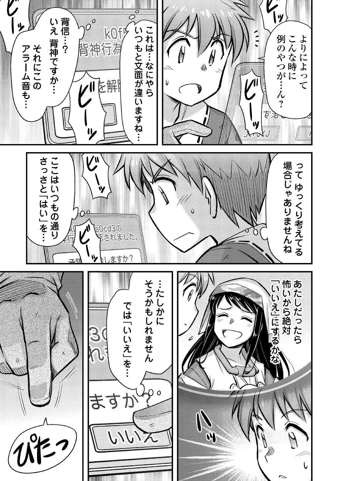 巻き込まれ召喚!? そして私は『神』でした?? - 第26話 - Page 7