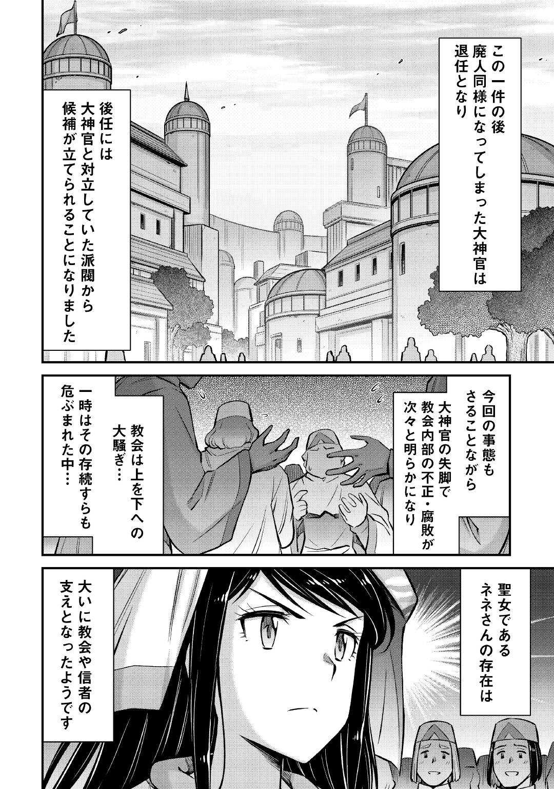 巻き込まれ召喚!? そして私は『神』でした?? - 第26話 - Page 16