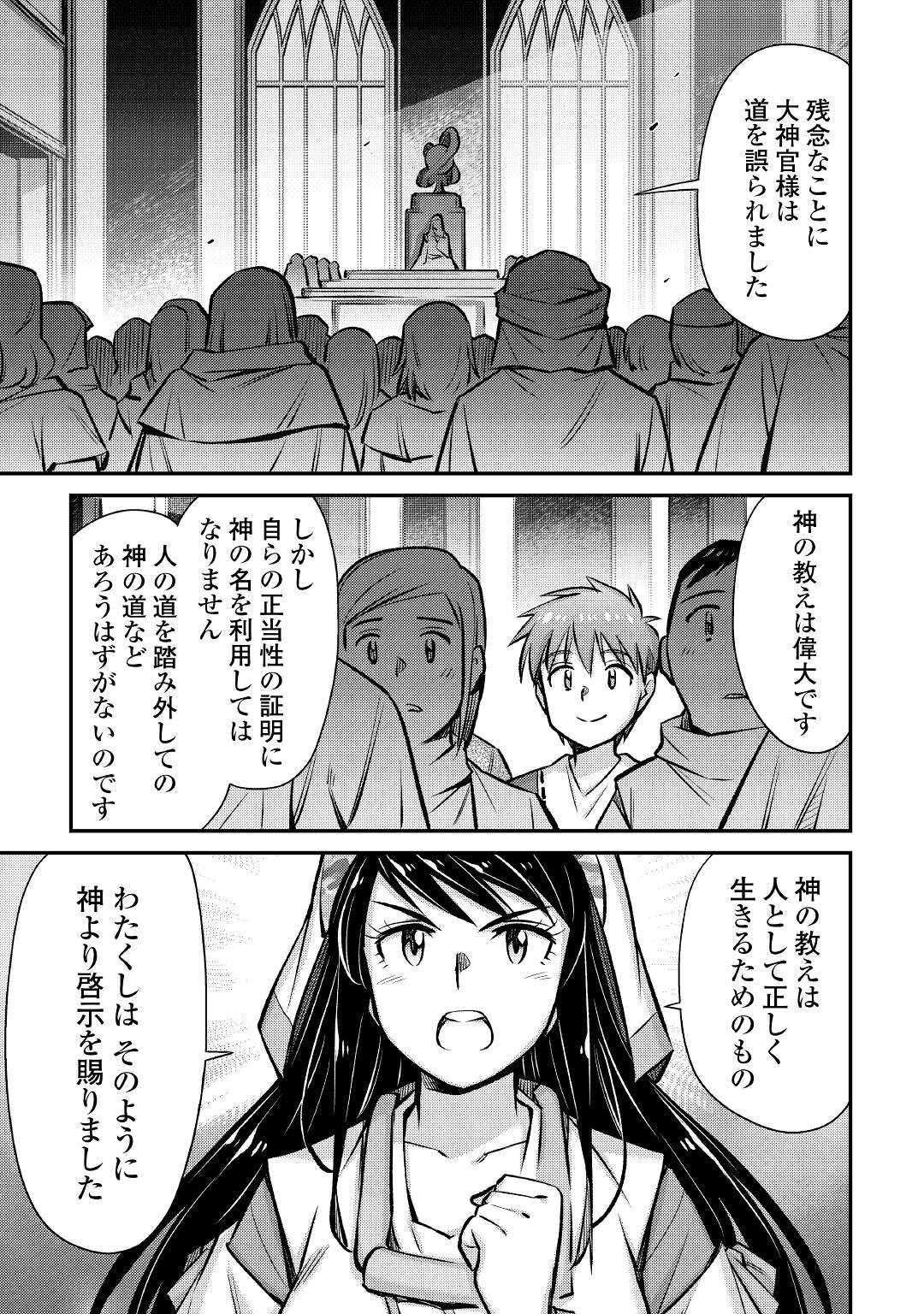 巻き込まれ召喚!? そして私は『神』でした?? - 第26話 - Page 17