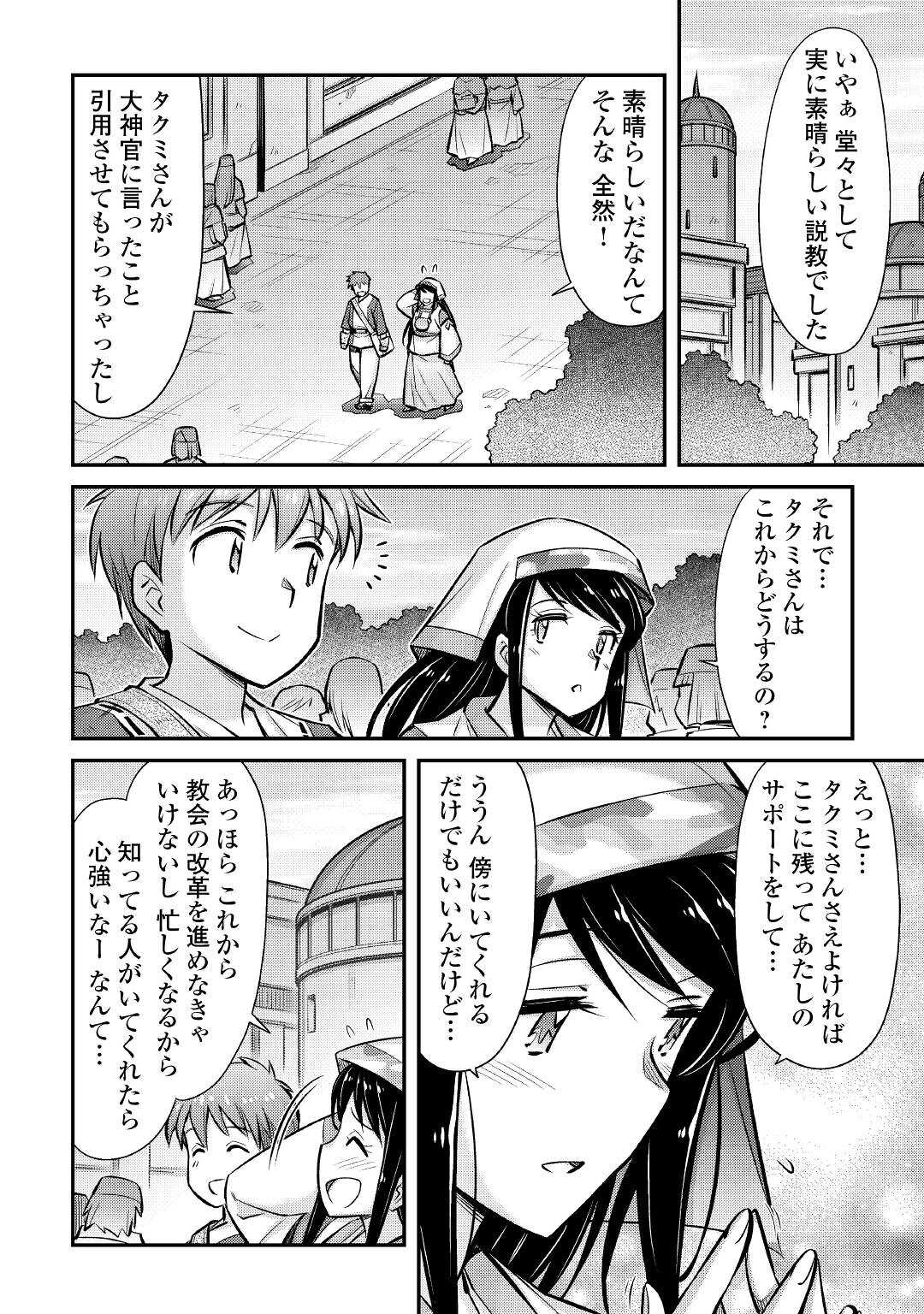 巻き込まれ召喚!? そして私は『神』でした?? - 第26話 - Page 18