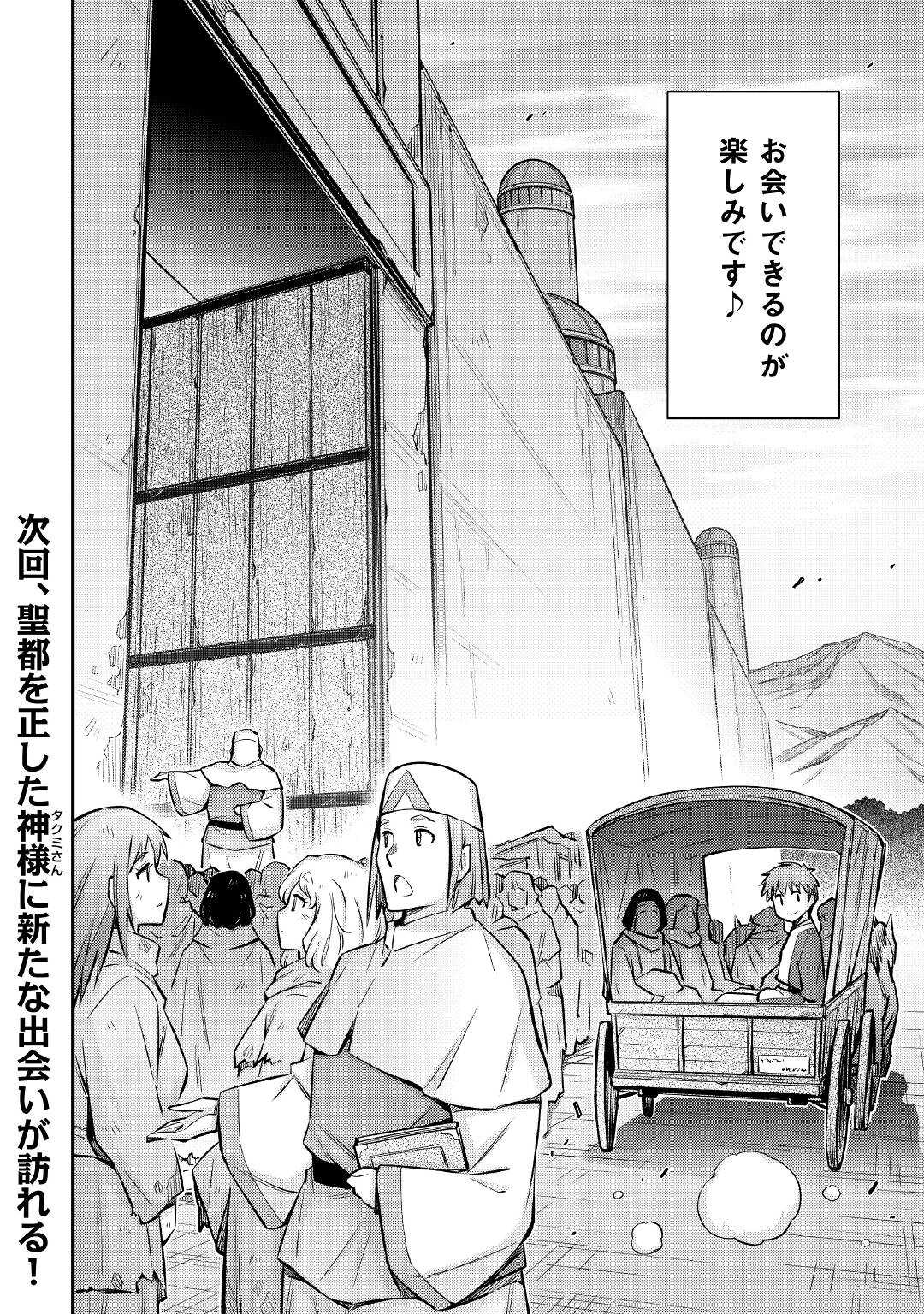 巻き込まれ召喚!? そして私は『神』でした?? - 第26話 - Page 22