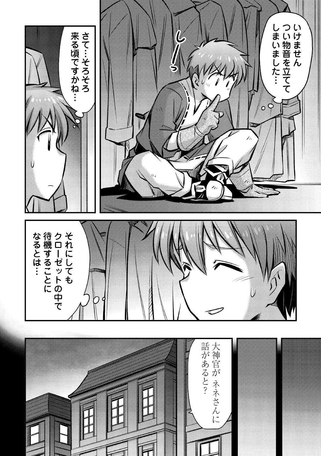 巻き込まれ召喚!? そして私は『神』でした?? - 第25話 - Page 4