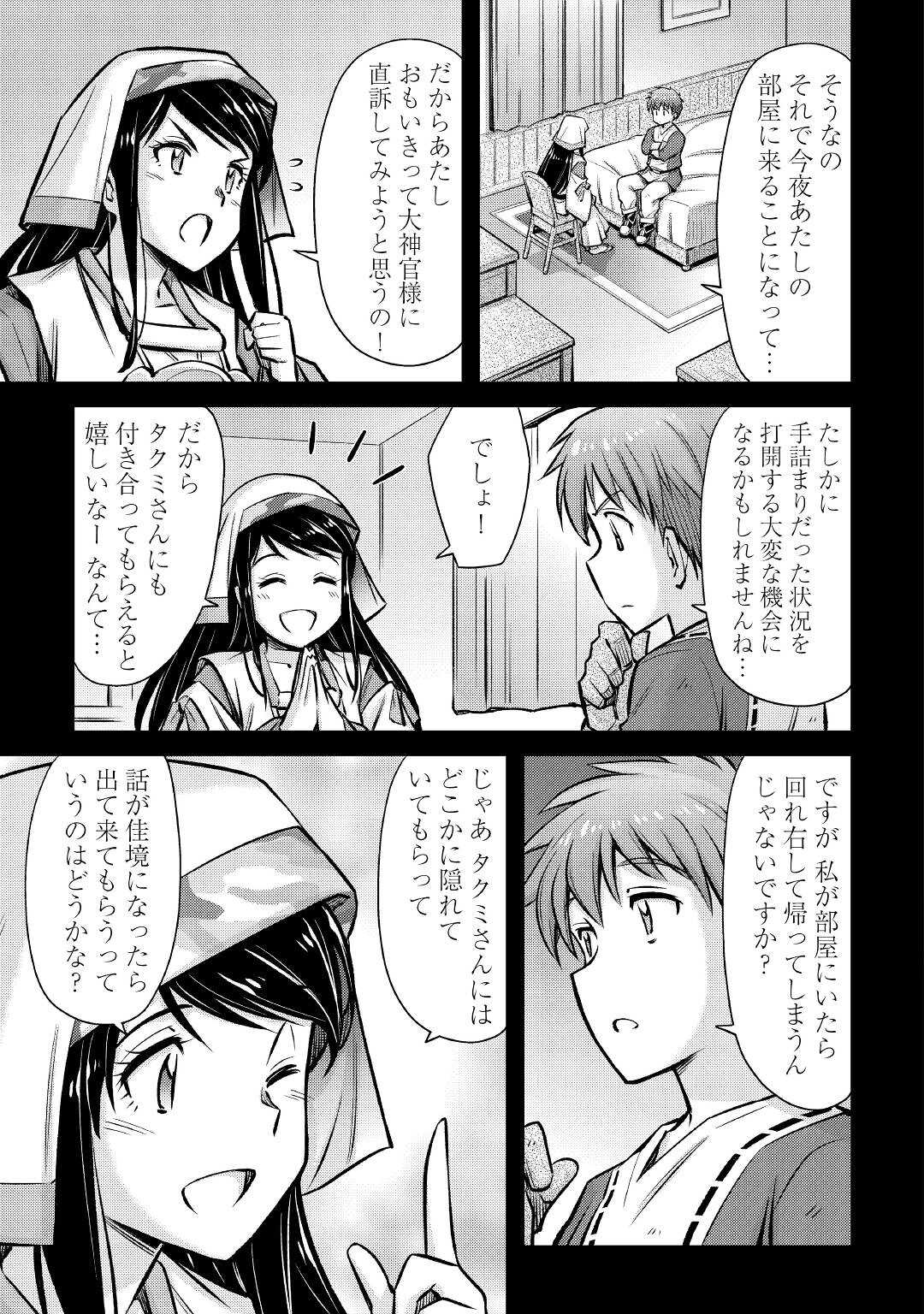 巻き込まれ召喚!? そして私は『神』でした?? - 第25話 - Page 5