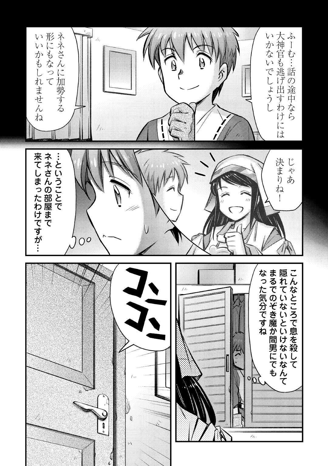 巻き込まれ召喚!? そして私は『神』でした?? - 第25話 - Page 6