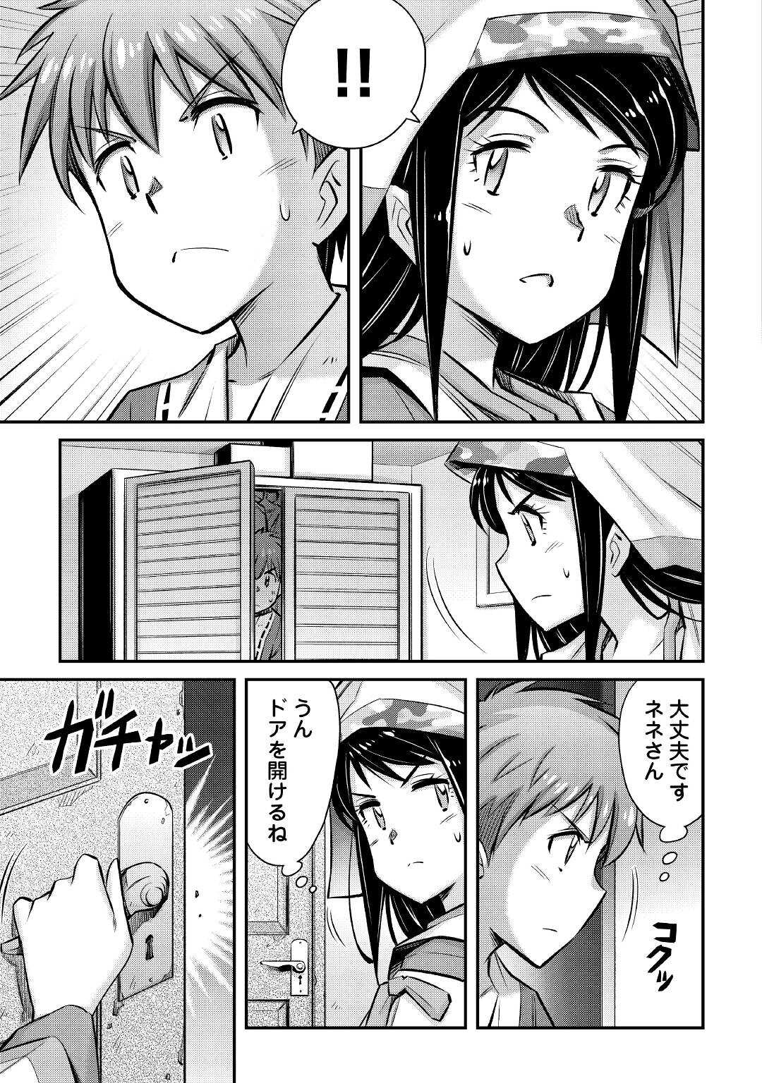 巻き込まれ召喚!? そして私は『神』でした?? - 第25話 - Page 7