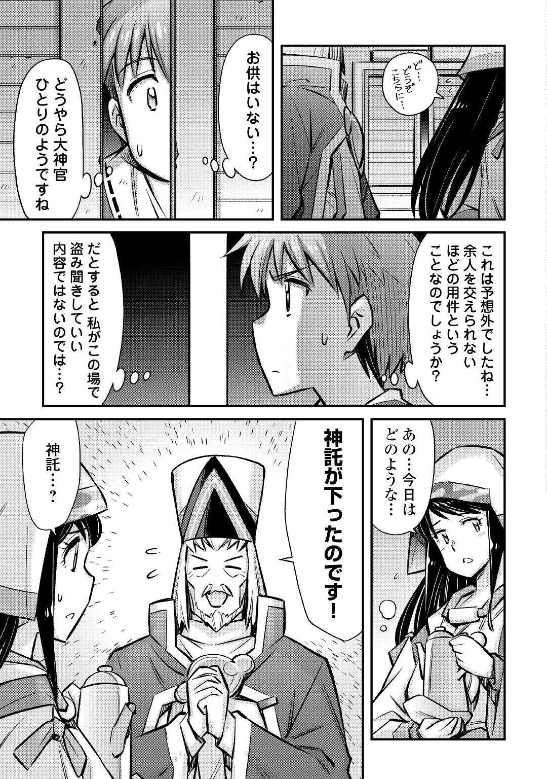 巻き込まれ召喚!? そして私は『神』でした?? - 第25話 - Page 9