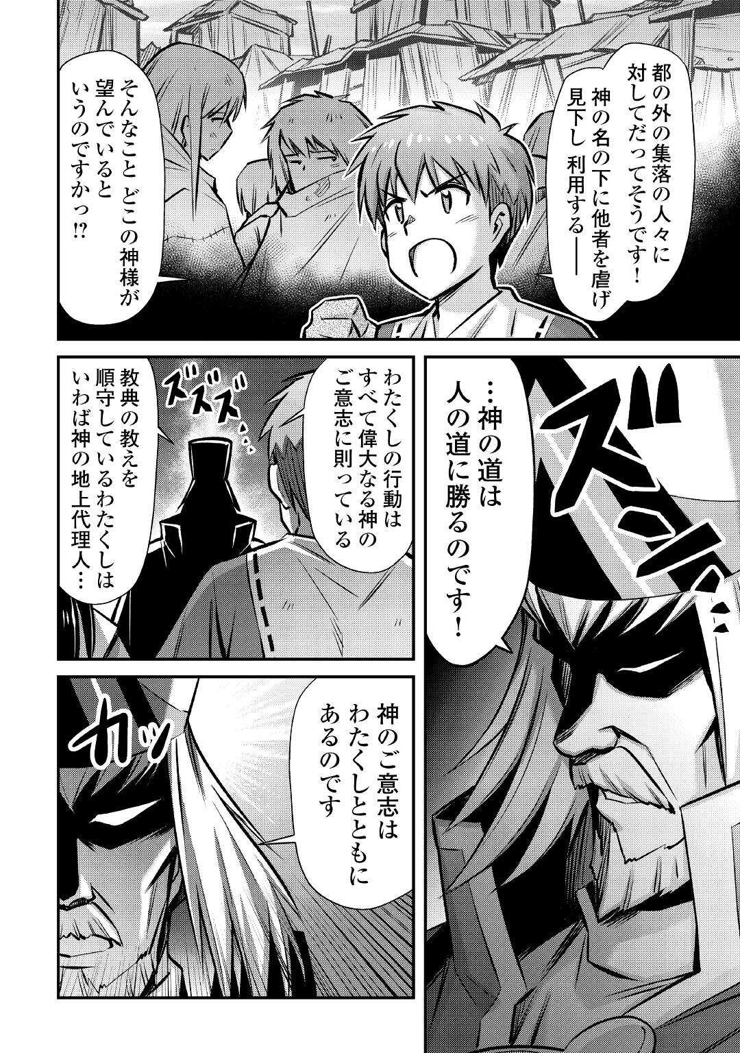 巻き込まれ召喚!? そして私は『神』でした?? - 第25話 - Page 18